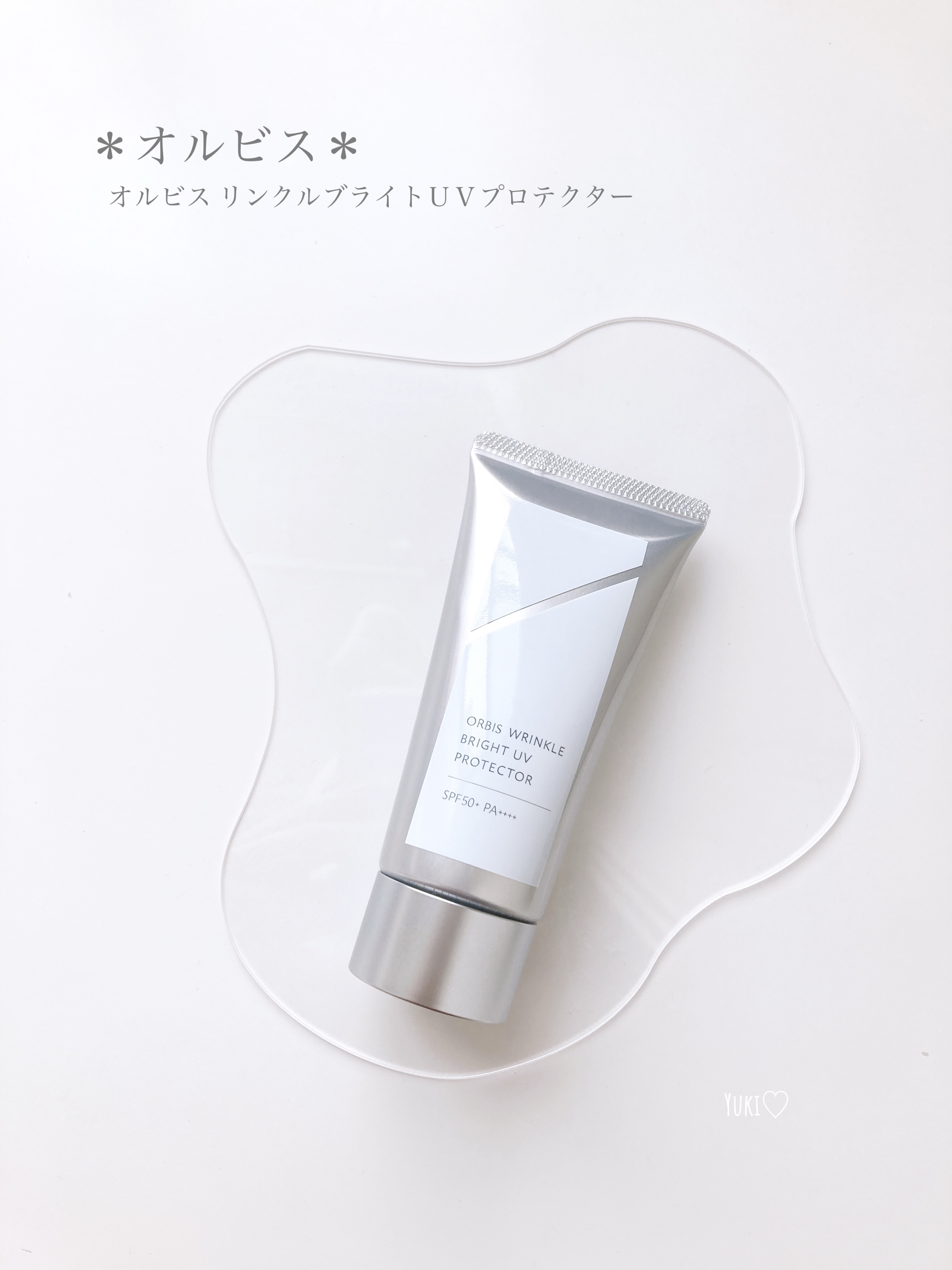 オルビス リンクルブライトＵＶプロテクター/オルビス/日焼け止めクリームを使ったクチコミ（1枚目）