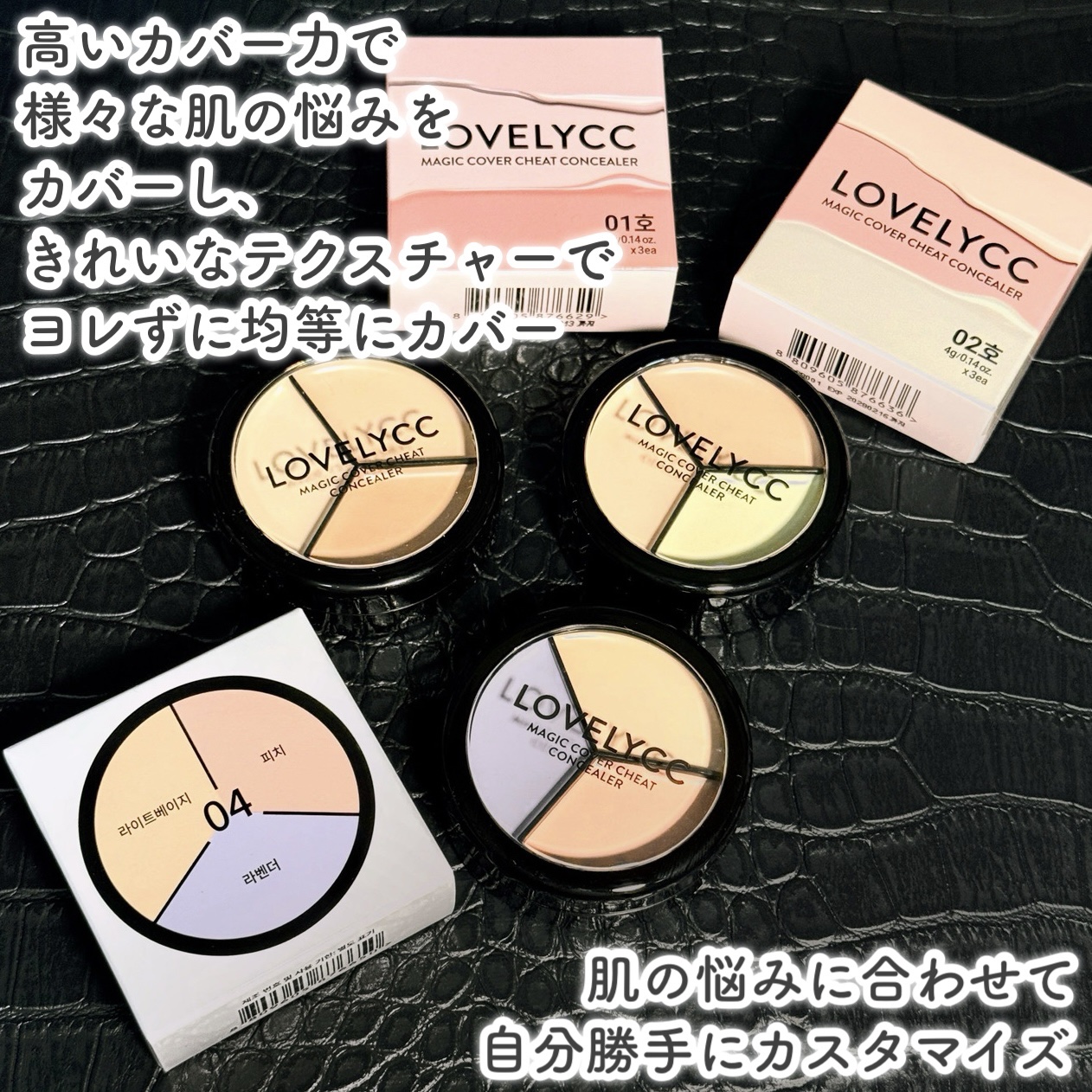 lovelycc マジックカバーチートコンシーラー/LOVELYCC/パレットコンシーラーを使ったクチコミ（2枚目）