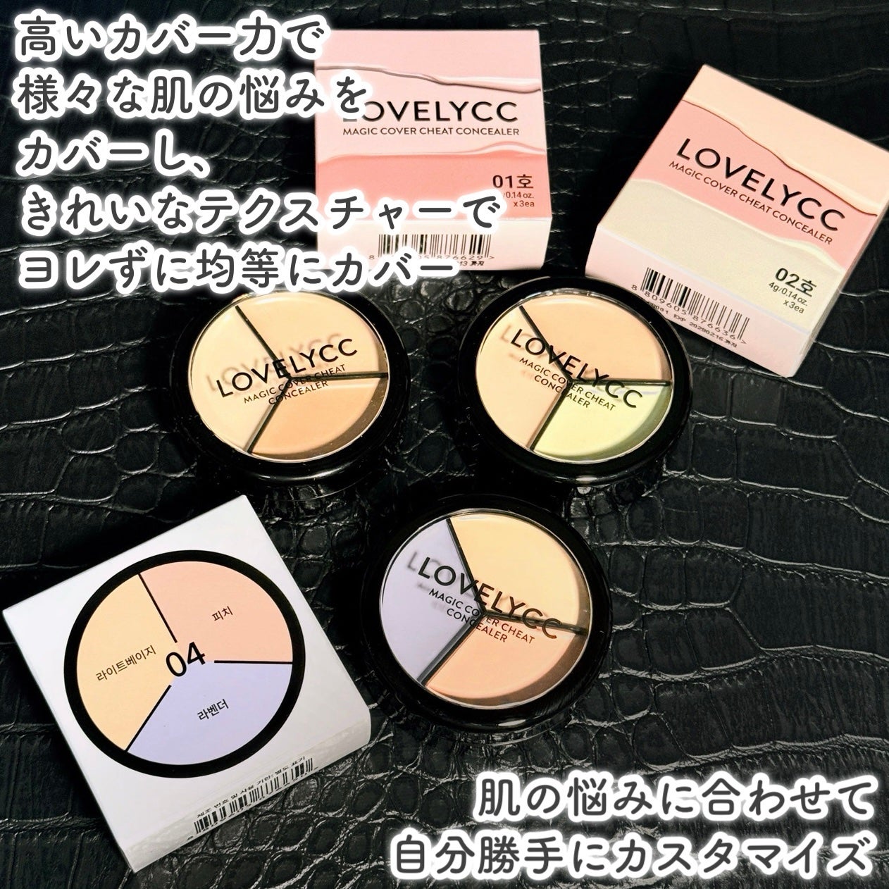 lovelycc マジックカバーチートコンシーラー/LOVELYCC/パレットコンシーラーを使ったクチコミ(2枚目)
