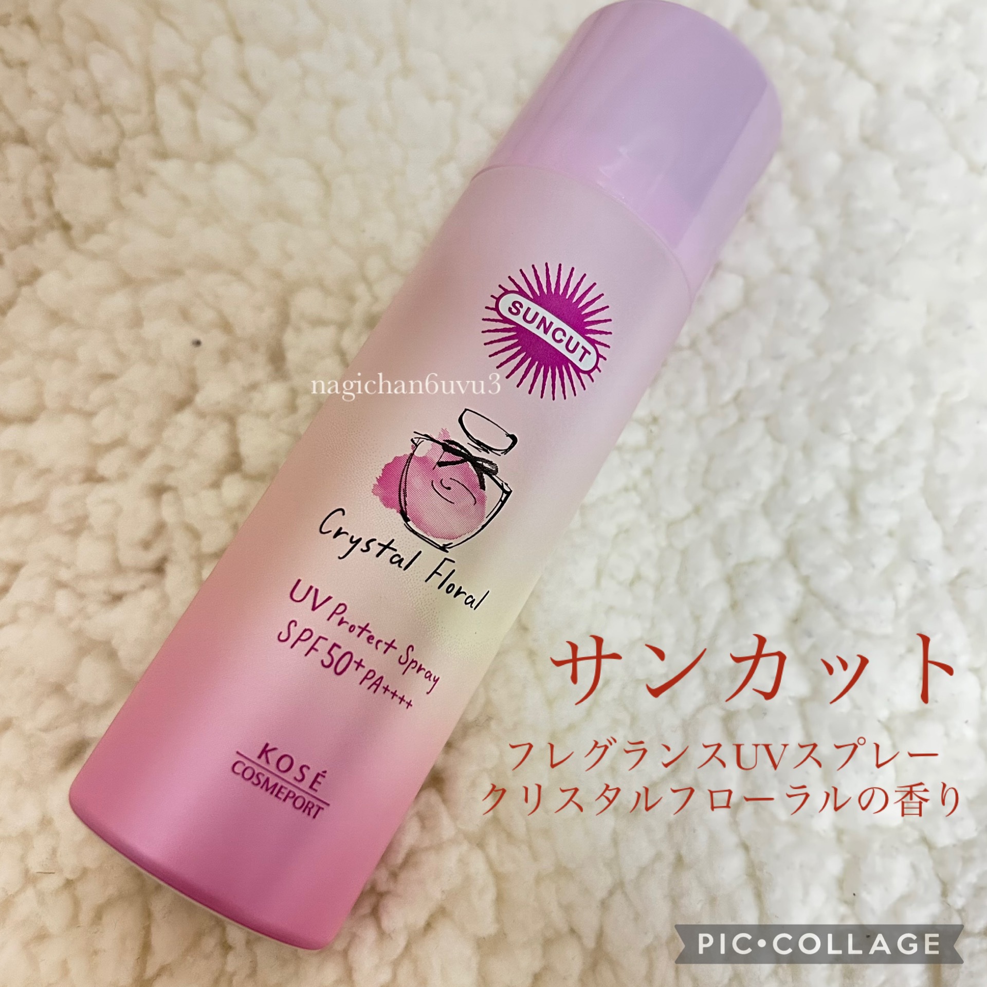 サンカット　フレグランスUVスプレー　クリスタルフローラルの香り/サンカット®/日焼け止めミスト・スプレーを使ったクチコミ（1枚目）