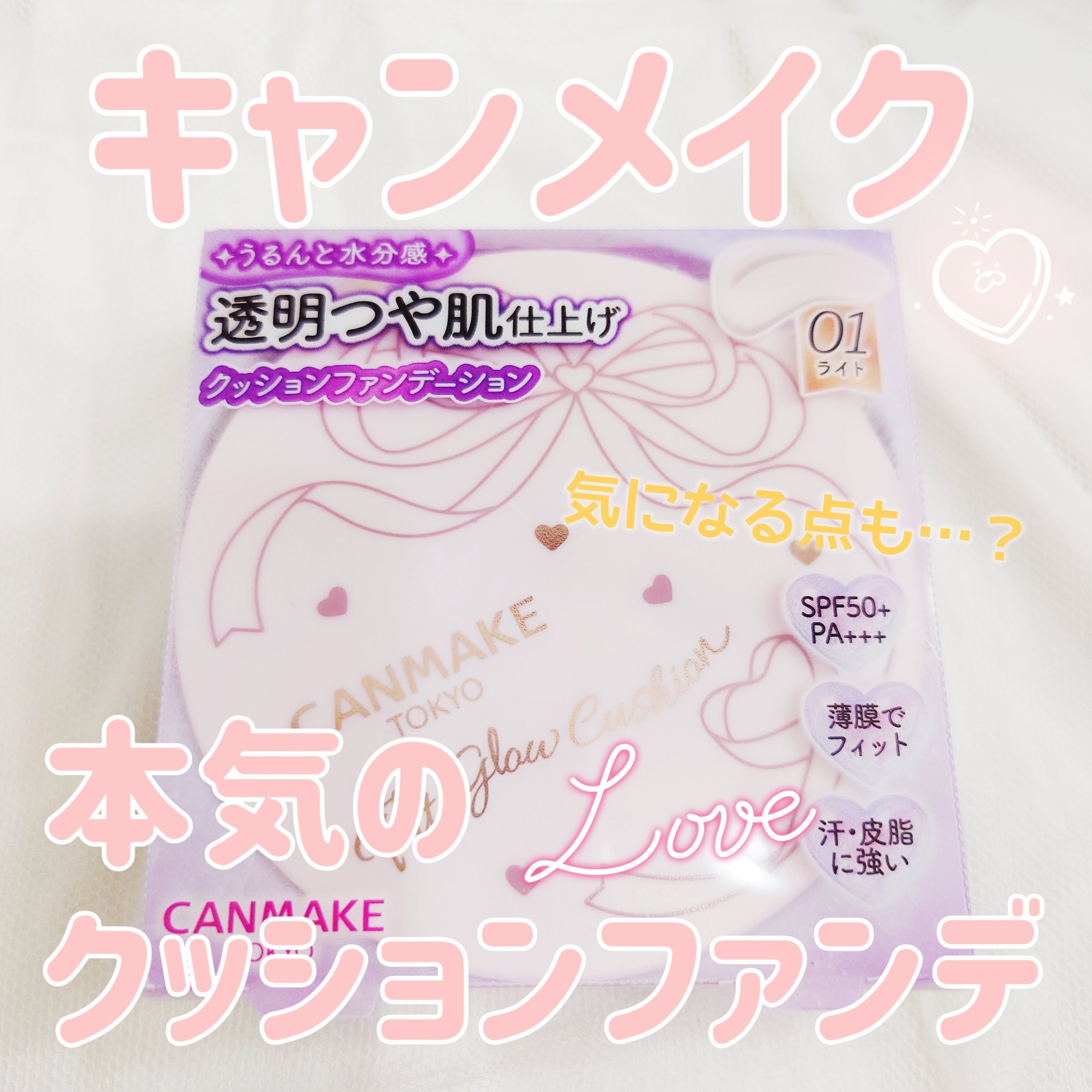 フィットグロウクッション/キャンメイク/クッションファンデーションを使ったクチコミ（1枚目）