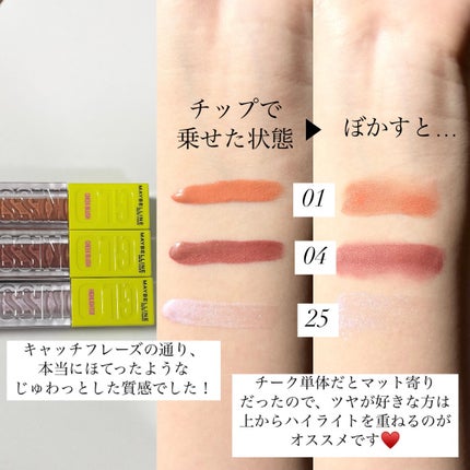 グローキッサー チークブラッシュ/グローキッサー ハイライター/MAYBELLINE NEW YORK/リキッドチークを使ったクチコミ(4枚目)
