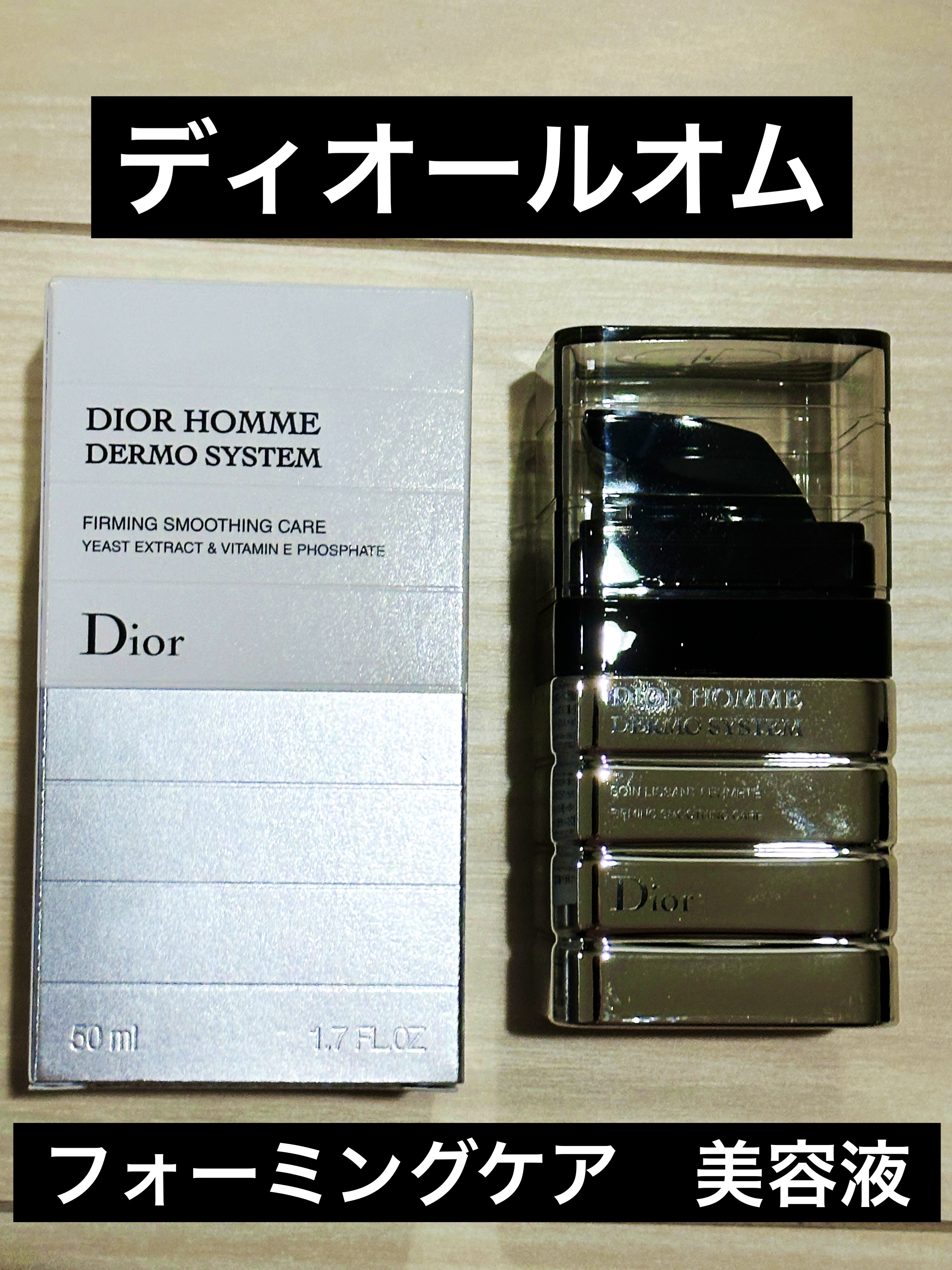 ☆ディオールオムダーモシステムファーミングケア　美容液　限定品　新品未使用☆ DIOR】 ディオール オム ダーモ システム ファーミング ケア