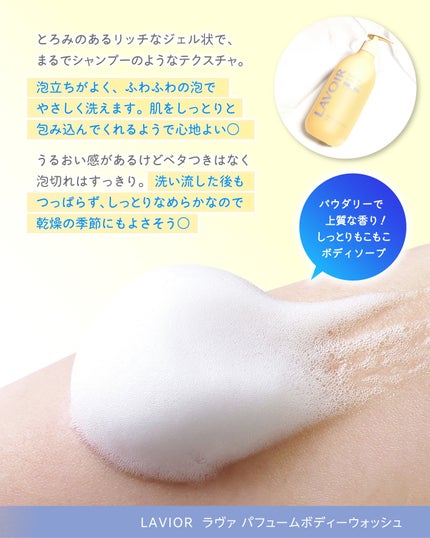 パフューム ボディウォッシュ ホワイトムスク&アンバー/LAVOIR/ボディソープを使ったクチコミ(4枚目)