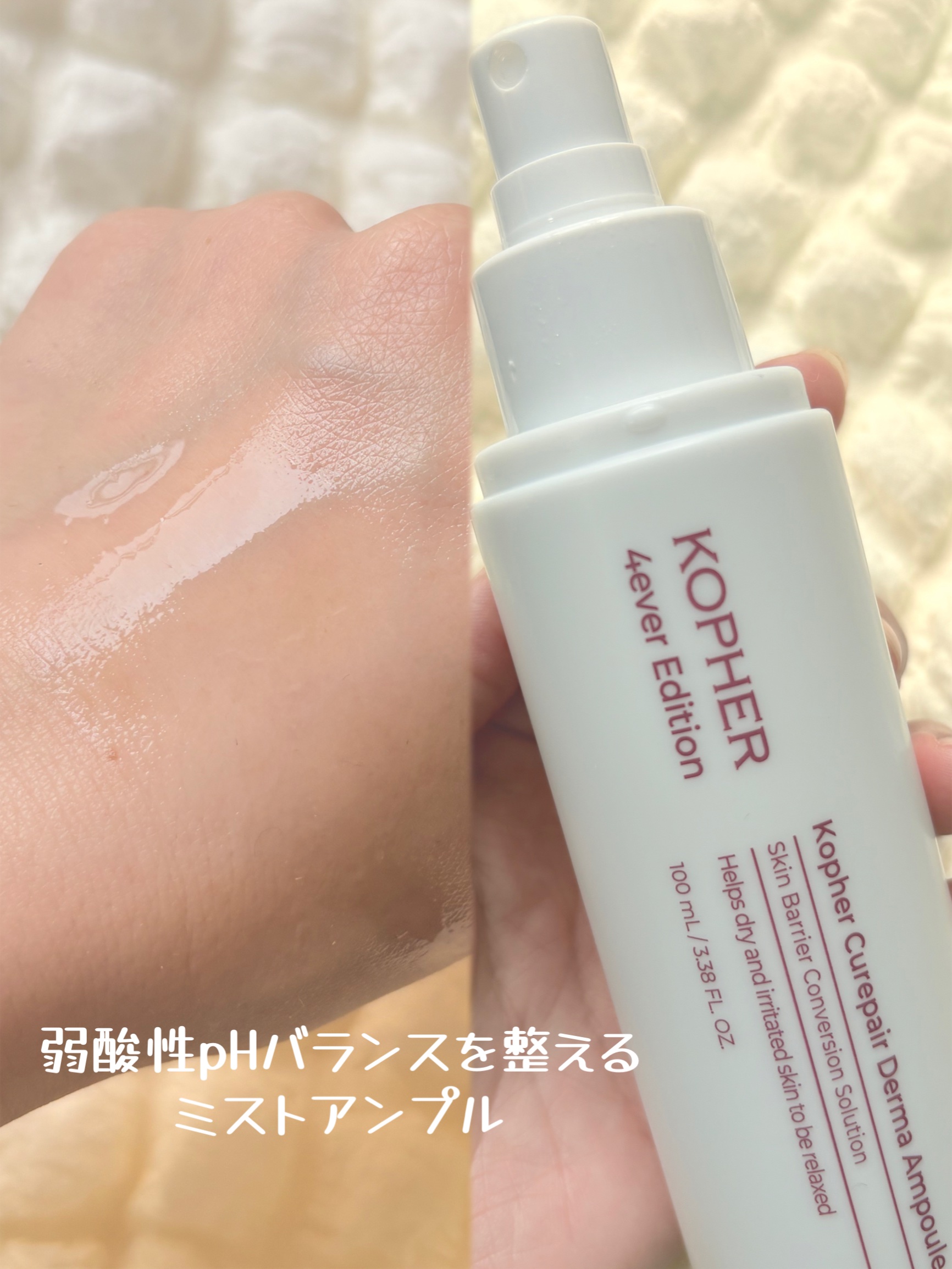 CUREPAIR DERMA AMPOULE /KOPHER/ミスト状化粧水を使ったクチコミ（3枚目）