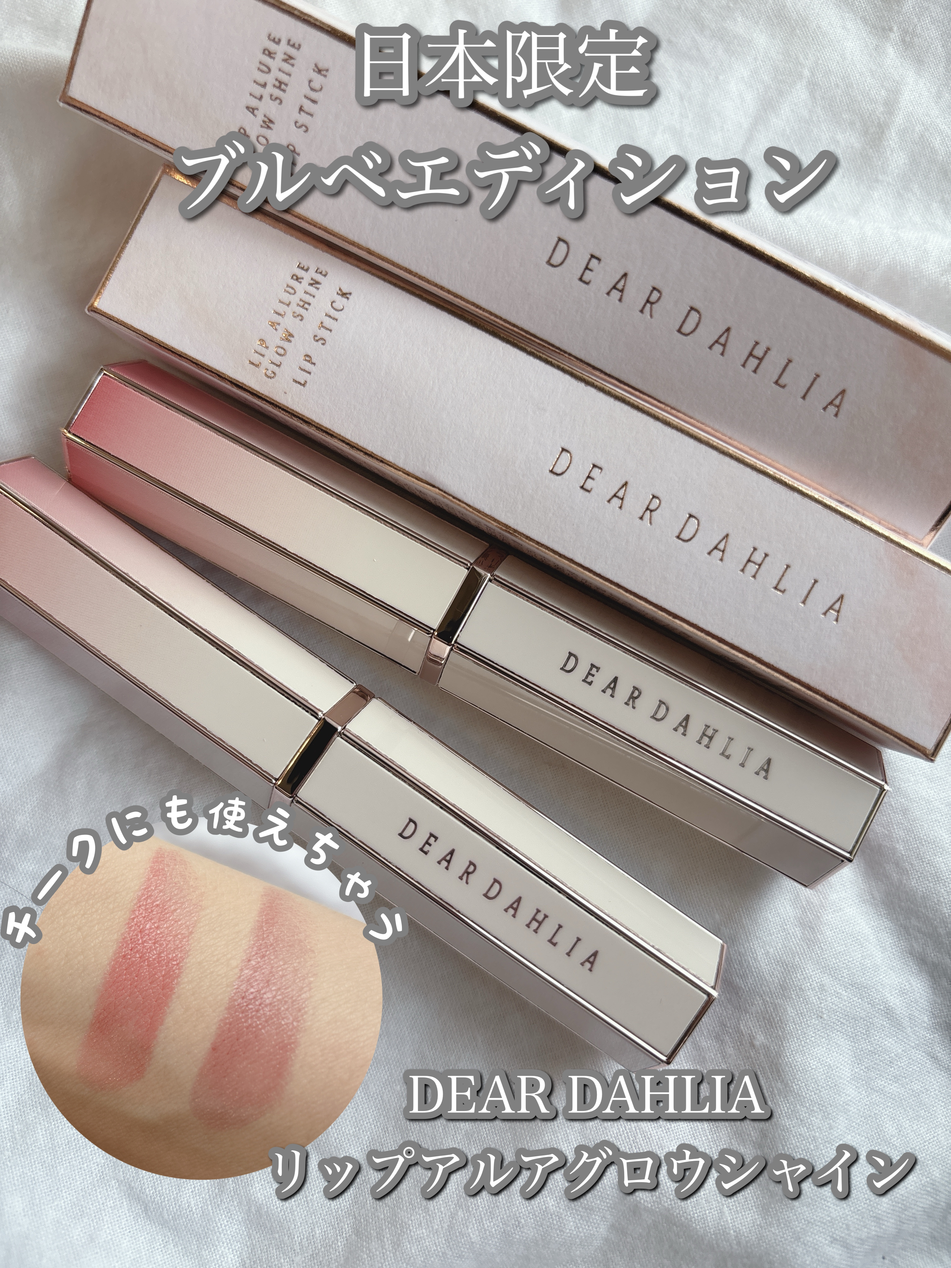 リップアルアグロウシャイン/DEAR DAHLIA/口紅を使ったクチコミ（1枚目）