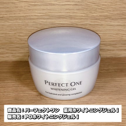 パーフェクトワン 薬用ホワイトニングジェル(医薬部外品)/パーフェクトワン/オールインワン化粧品を使ったクチコミ(1枚目)