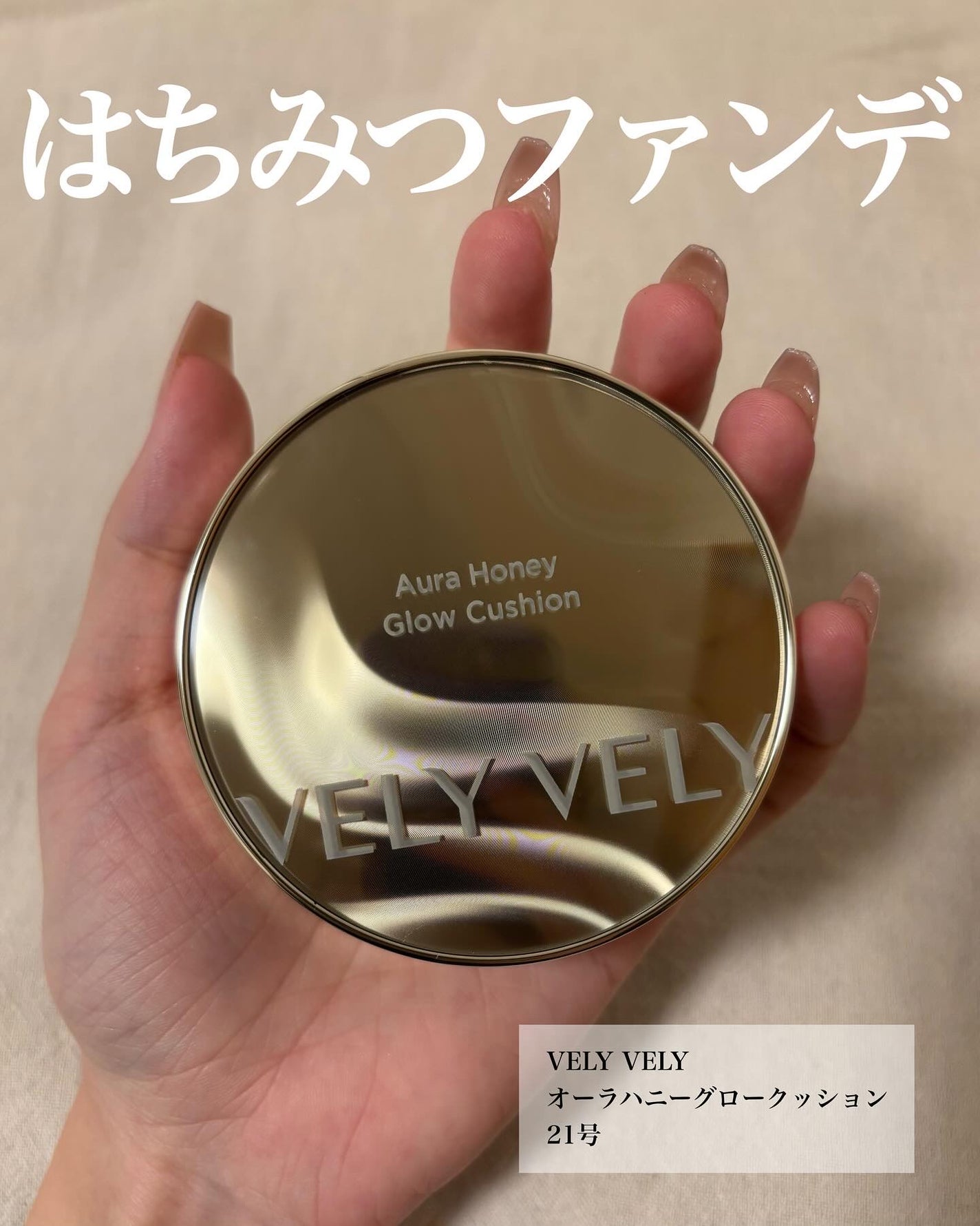 はちみつツヤ肌クッションファンデ/VELY VELY/クッションファンデーションを使ったクチコミ(2枚目)
