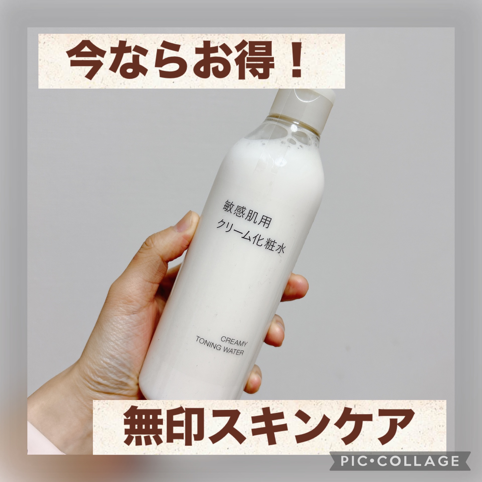 敏感肌用クリーム化粧水 300ml/無印良品/化粧水を使ったクチコミ（1枚目）