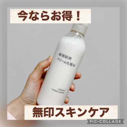 敏感肌用クリーム化粧水 300ml/無印良品/化粧水を使ったクチコミ(1枚目)