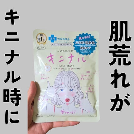 ごめんね素肌 キニナルマスク/クリアターン/シートマスク・パックを使ったクチコミ(1枚目)