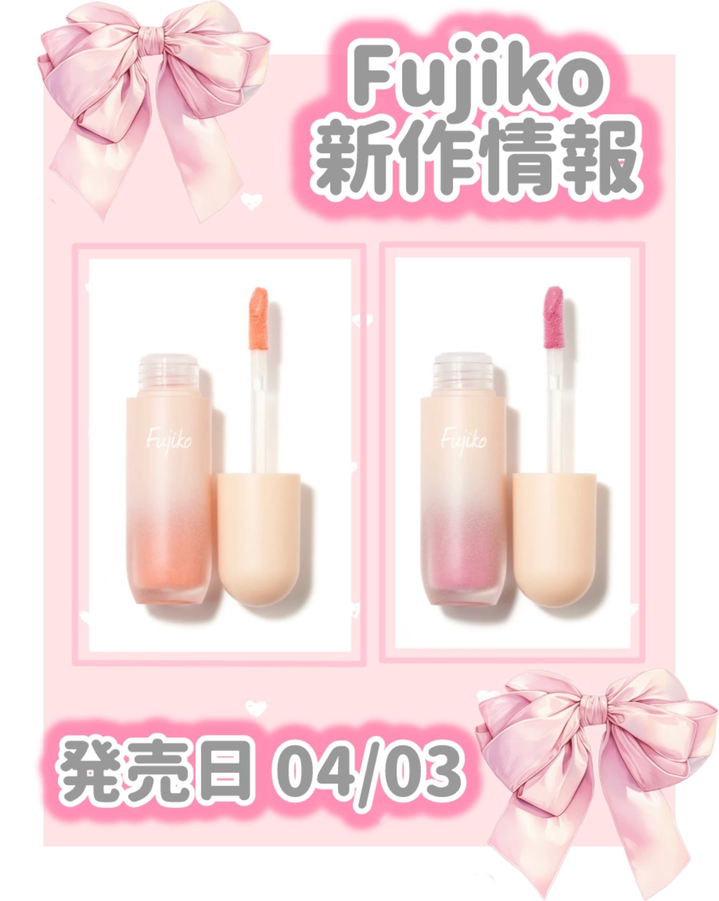 メロメロチーク/Fujiko/リキッドチークを使ったクチコミ(1枚目)