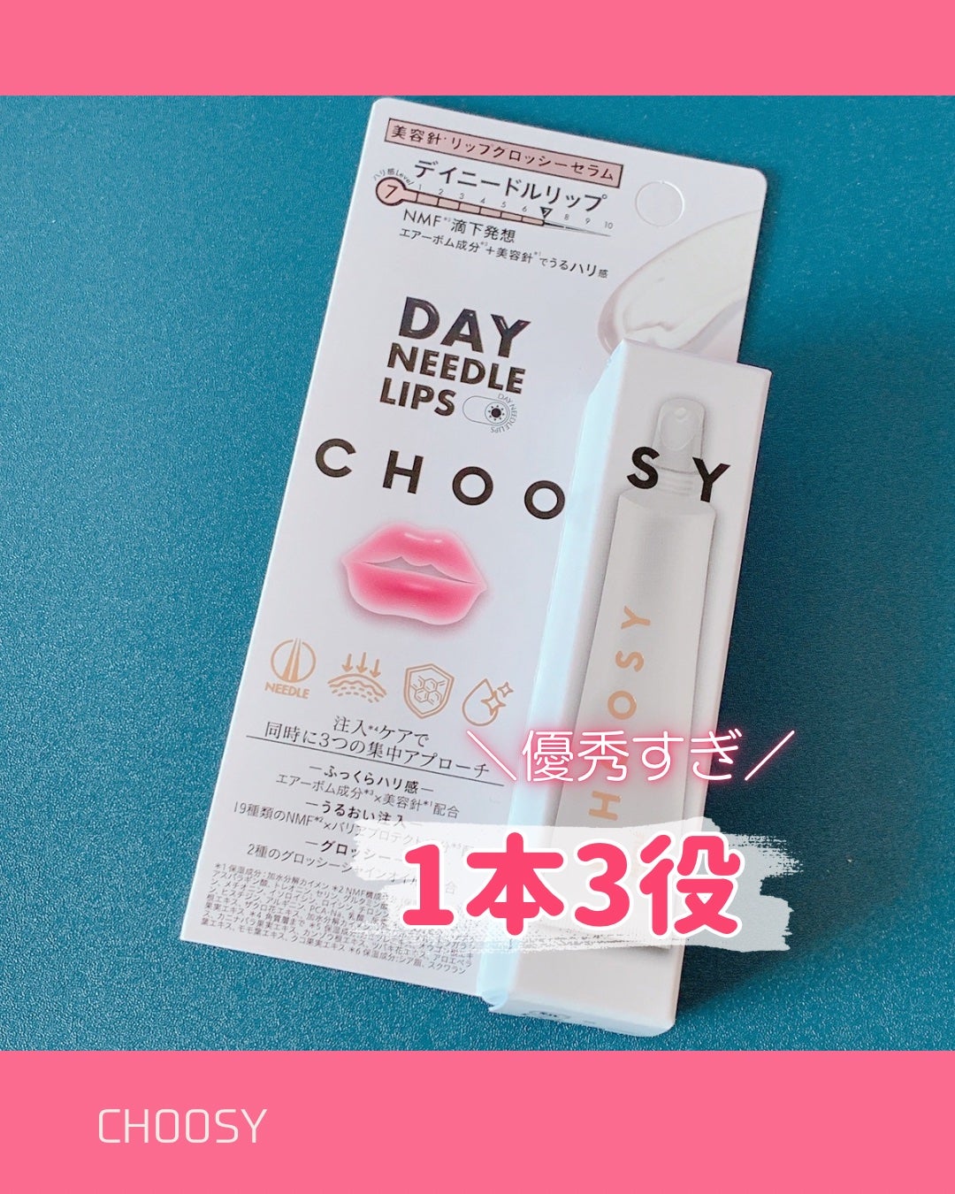デイニードルリップ/CHOOSY/リップ美容液を使ったクチコミ(1枚目)