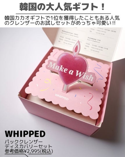 ホイップドヴィーガンパッククレンザーディスカバリーキット/WHIPPED/スキンケアキットを使ったクチコミ(2枚目)