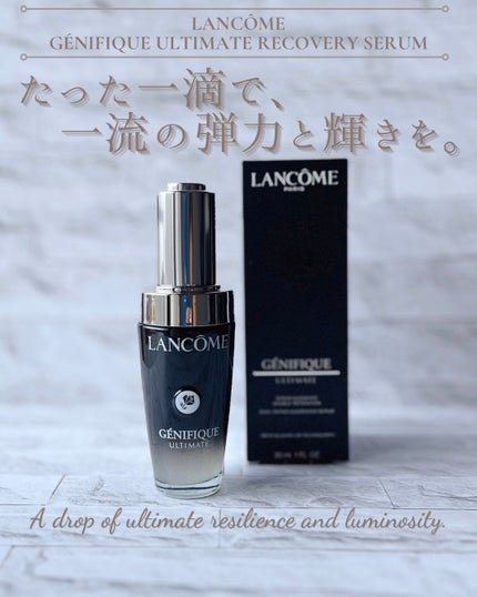 試してみた】ジェニフィック アルティメ セラム LANCOMEの効果 試してみた】ジェニフィック アルティメ セラム LANCOMEの効果