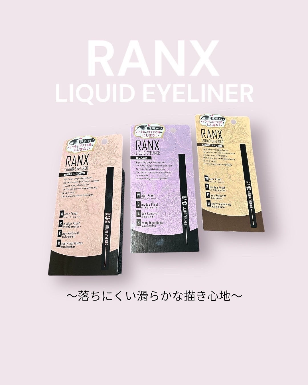 リキッドアイライナー/RANX/リキッドアイライナーを使ったクチコミ(1枚目)