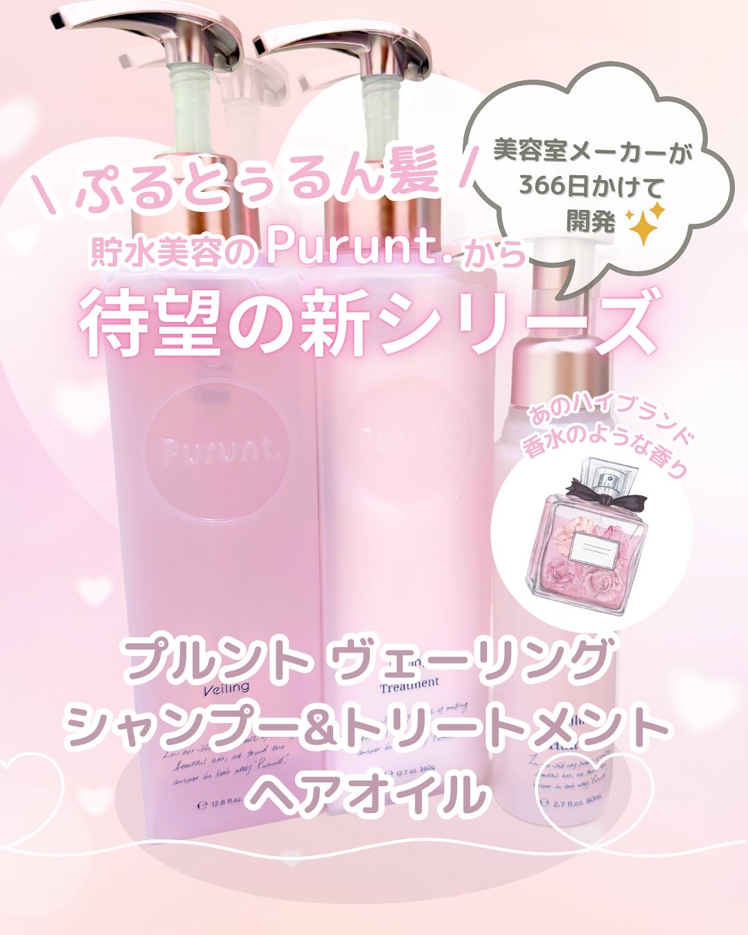 プルント　ヴェーリング美容液シャンプー／トリートメント/Purunt./シャンプー・コンディショナーを使ったクチコミ（1枚目）