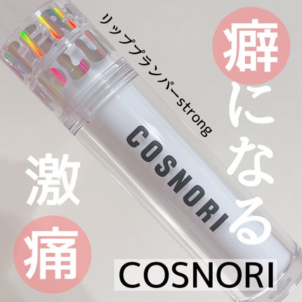 ウォーターフルリッププランパー/COSNORI/リッププランパーを使ったクチコミ(1枚目)
