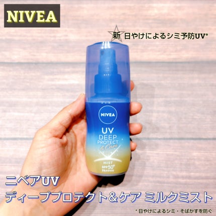 ニベアUV ディーププロテクト&ケア ミルクミスト/ニベア/日焼け止めミスト・スプレーを使ったクチコミ(1枚目)