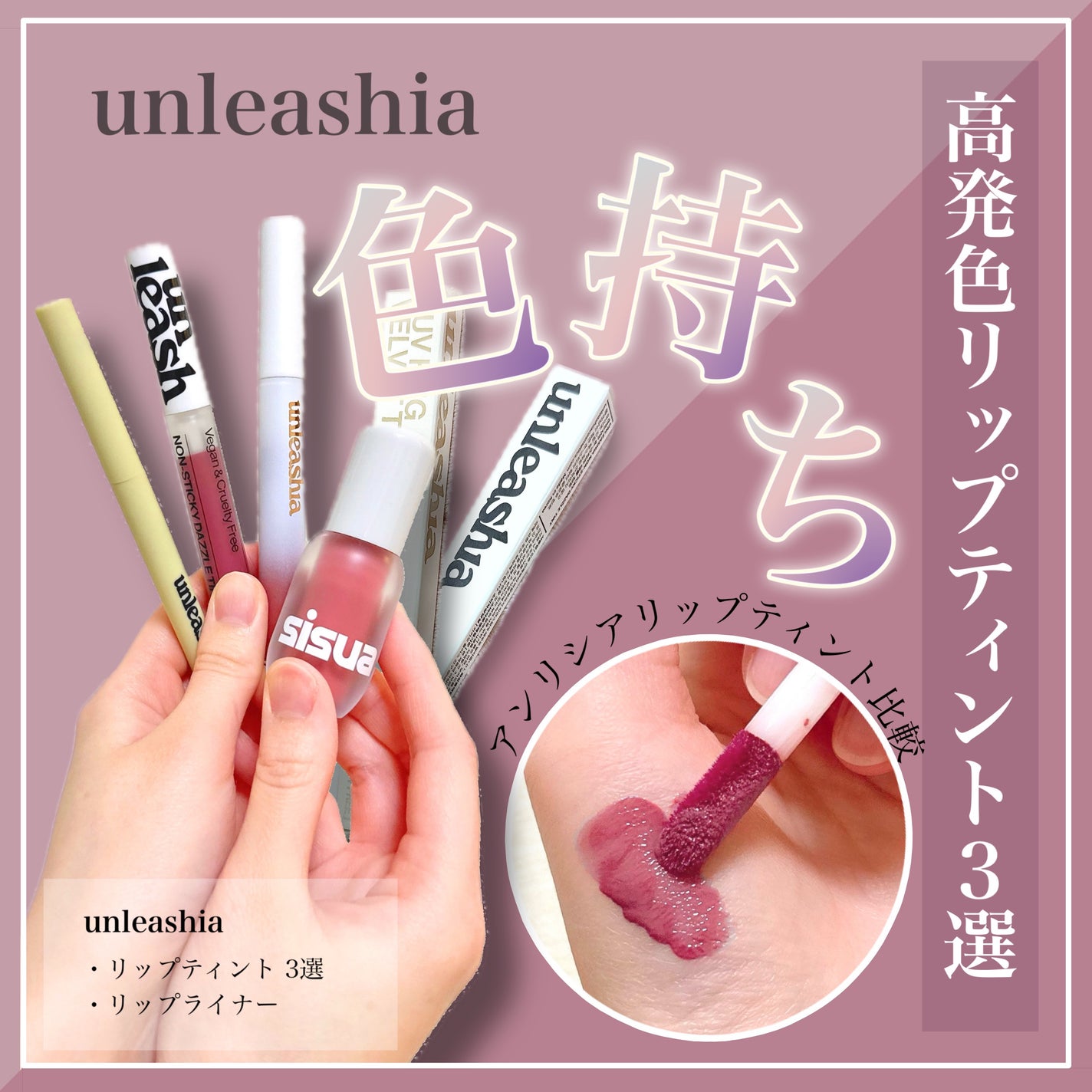 ノンスティッキーダズルティント/unleashia/リップティントを使ったクチコミ(1枚目)