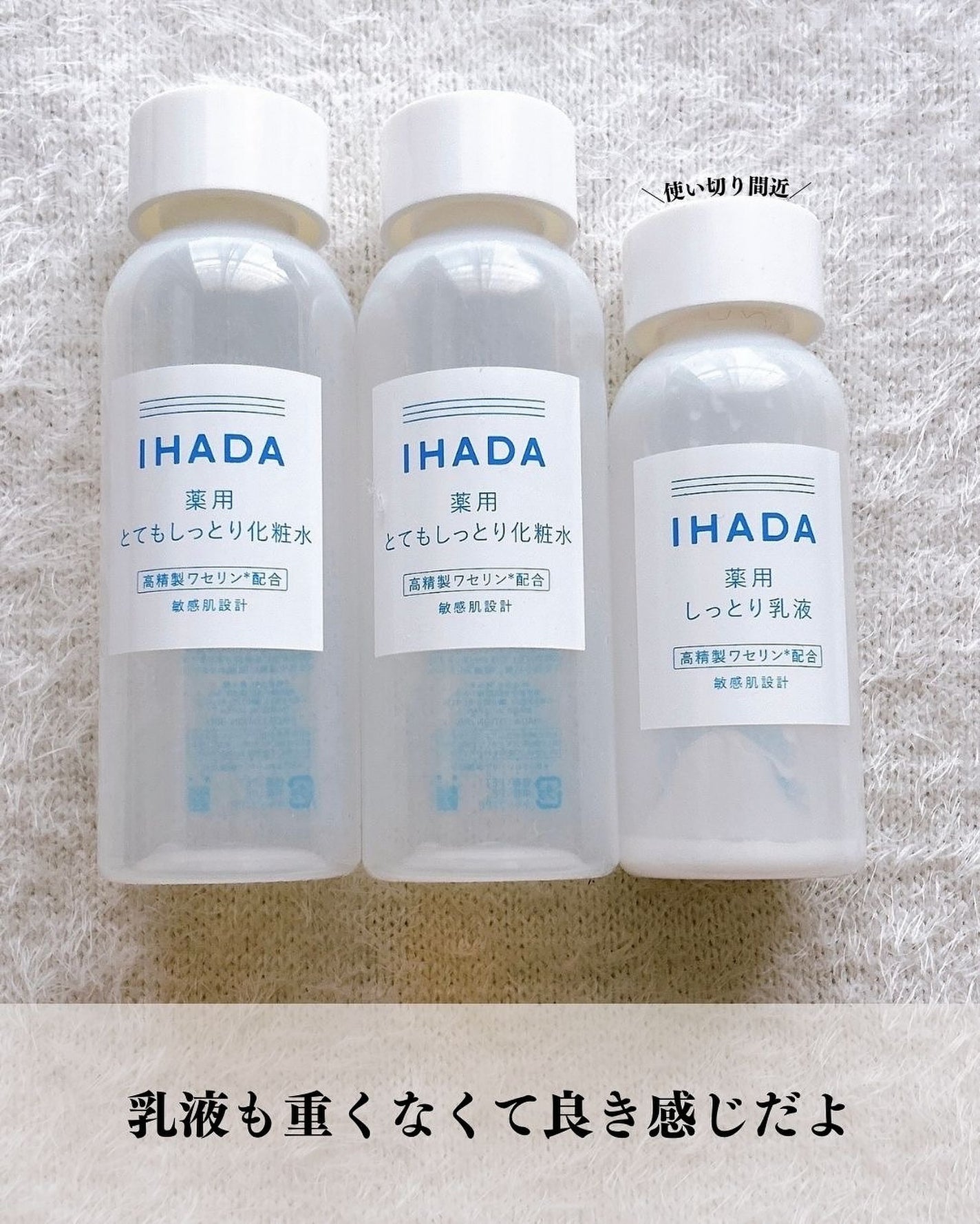 薬用ローション(とてもしっとり)/IHADA/化粧水を使ったクチコミ(5枚目)