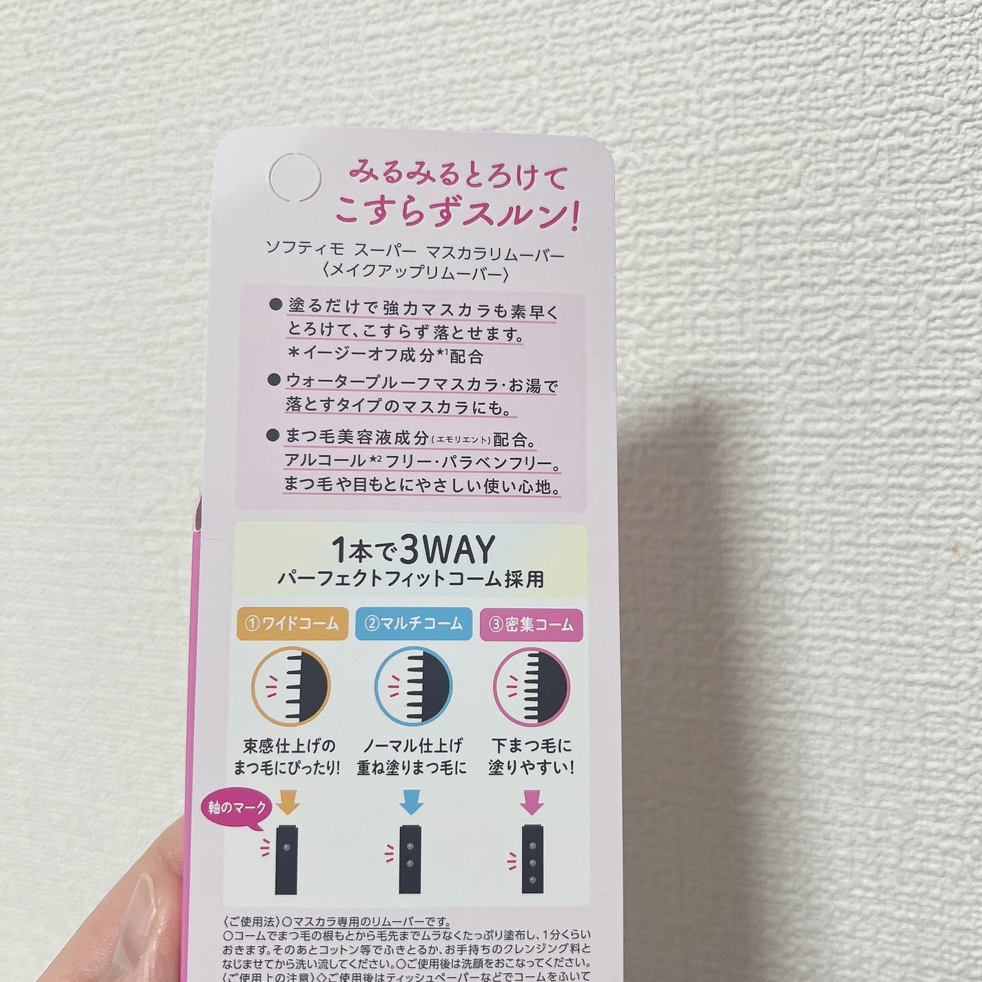 ソフティモ スーパー マスカラリムーバー/ソフティモ/ポイントメイクリムーバーを使ったクチコミ(3枚目)