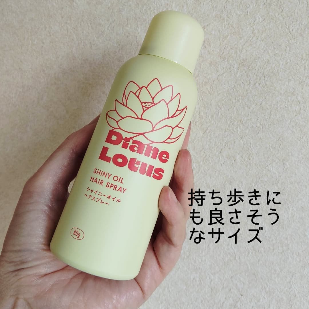 ロータス シャイニーオイル ヘアスプレー フィグ&ローズの香り/ダイアン/ヘアスプレーを使ったクチコミ(5枚目)