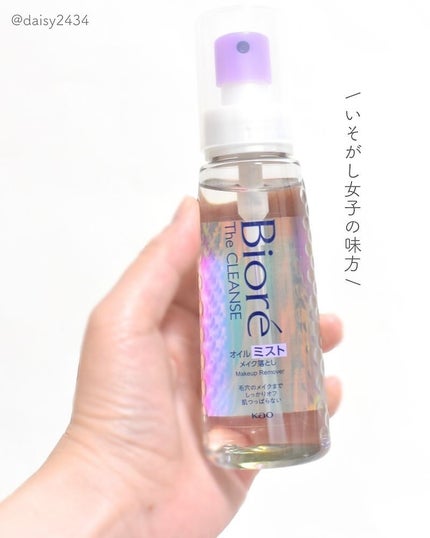 ザ クレンズ オイルミストメイク落とし/ビオレ/オイルクレンジングを使ったクチコミ(4枚目)