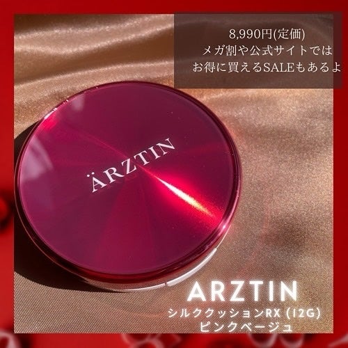 シルククッションRX/エルツティン/クッションファンデーションを使ったクチコミ(1枚目)