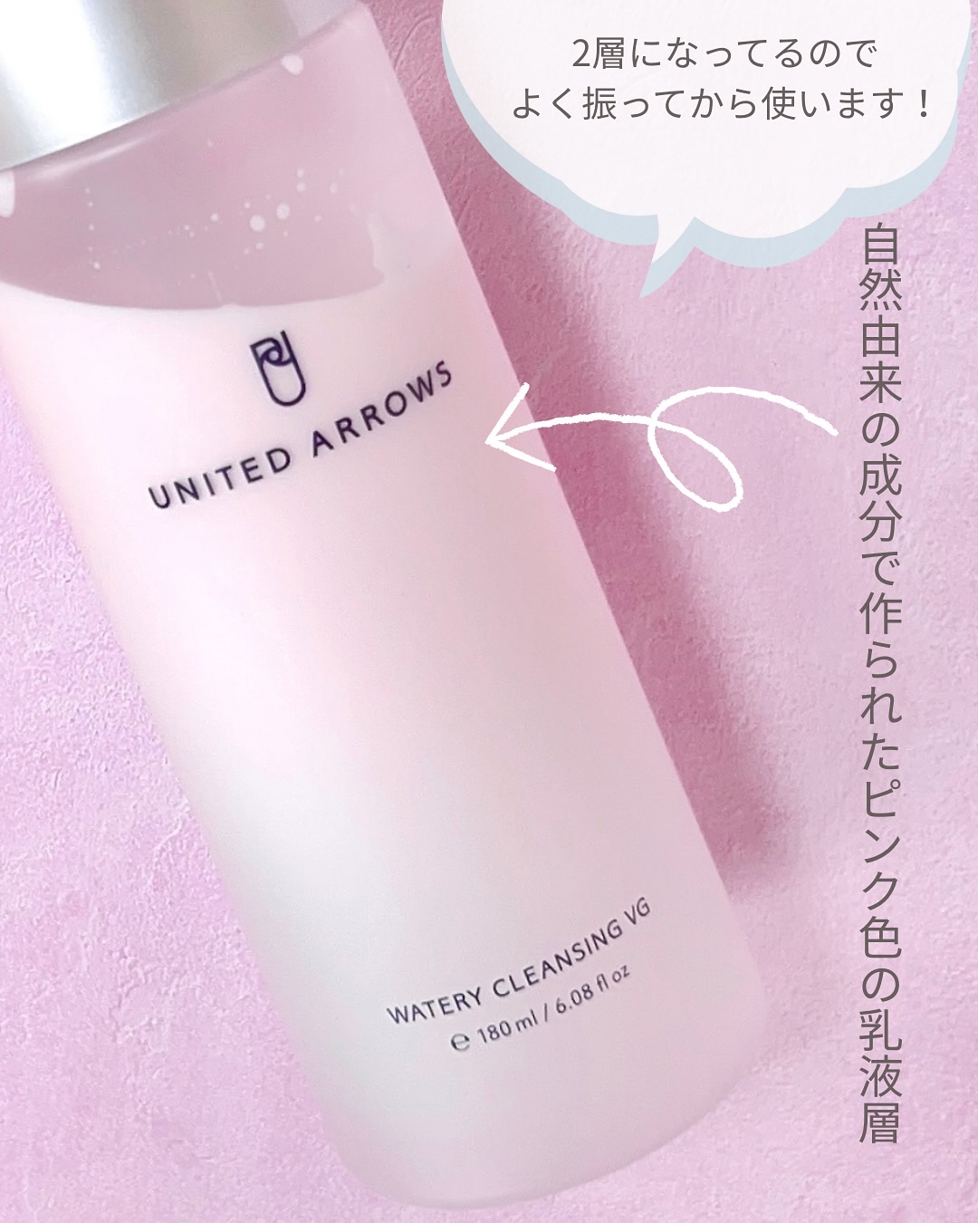 ウォータリークレンジング VG/UNITED ARROWS BEAUTY/クレンジングウォーターを使ったクチコミ（2枚目）