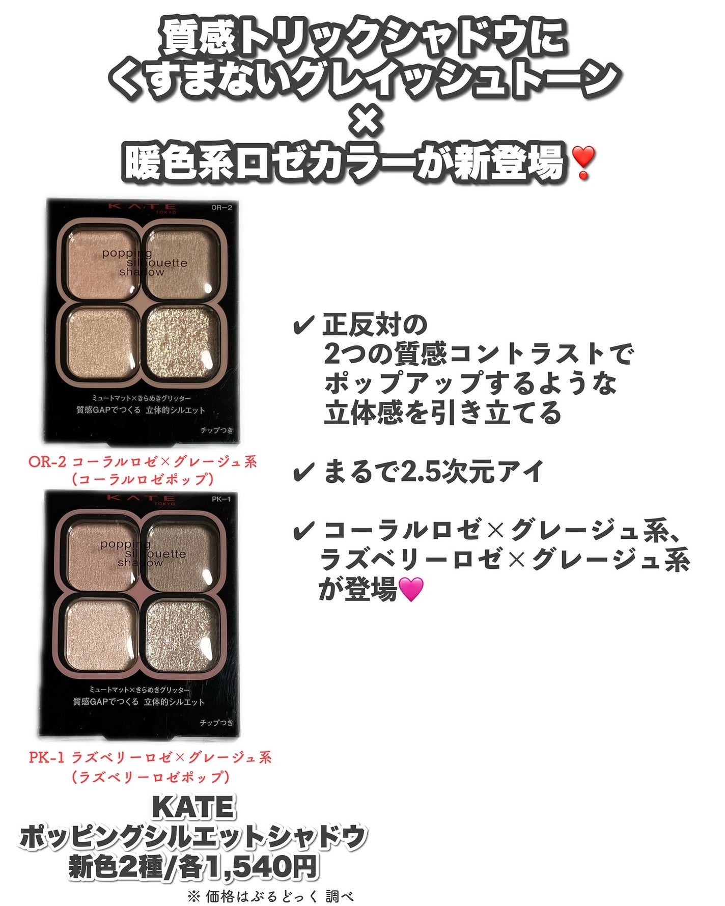 ケイト ポッピングシルエットシャドウ/KATE/アイシャドウパレットを使ったクチコミ(2枚目)