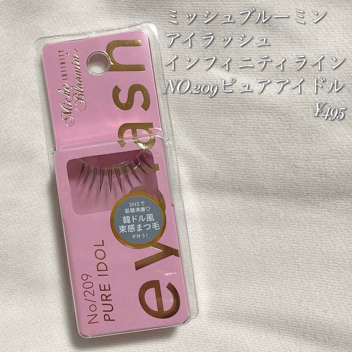 ミッシュブルーミン アイラッシュ インフィニティライン/ミッシュブルーミン/つけまつげを使ったクチコミ(2枚目)