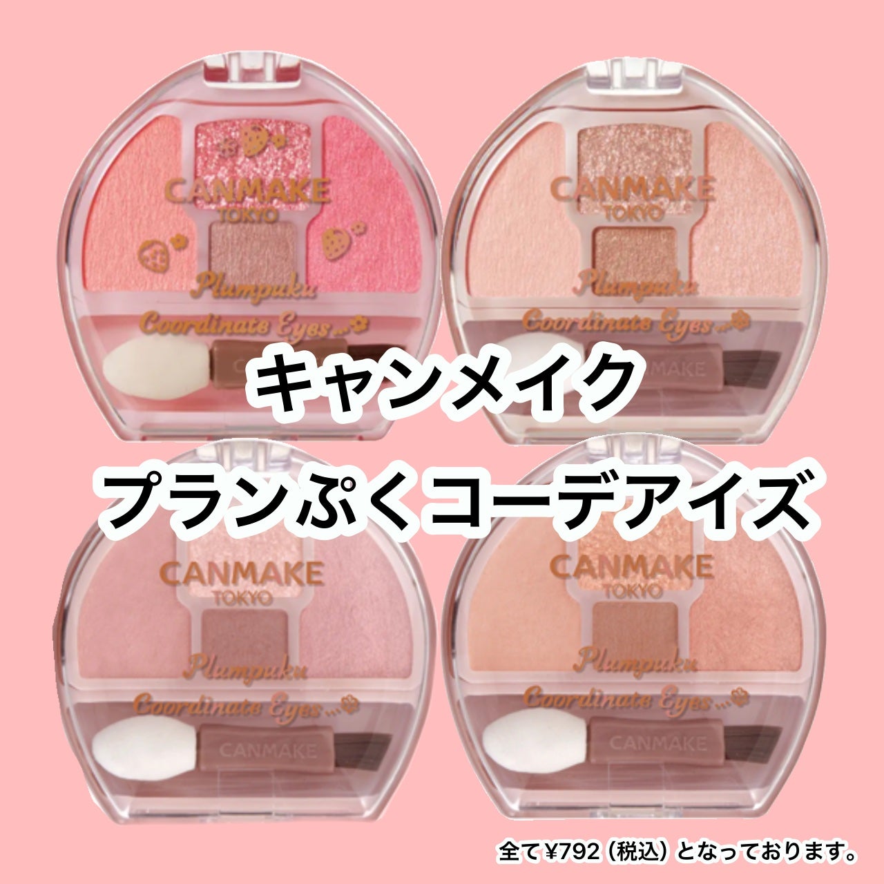 プランぷくコーデアイズ/キャンメイク/パウダーアイシャドウを使ったクチコミ(1枚目)