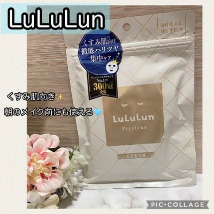 ルルルンプレシャス WHITE(光彩スイッチ)/ルルルン/シートマスク・パックを使ったクチコミ(1枚目)