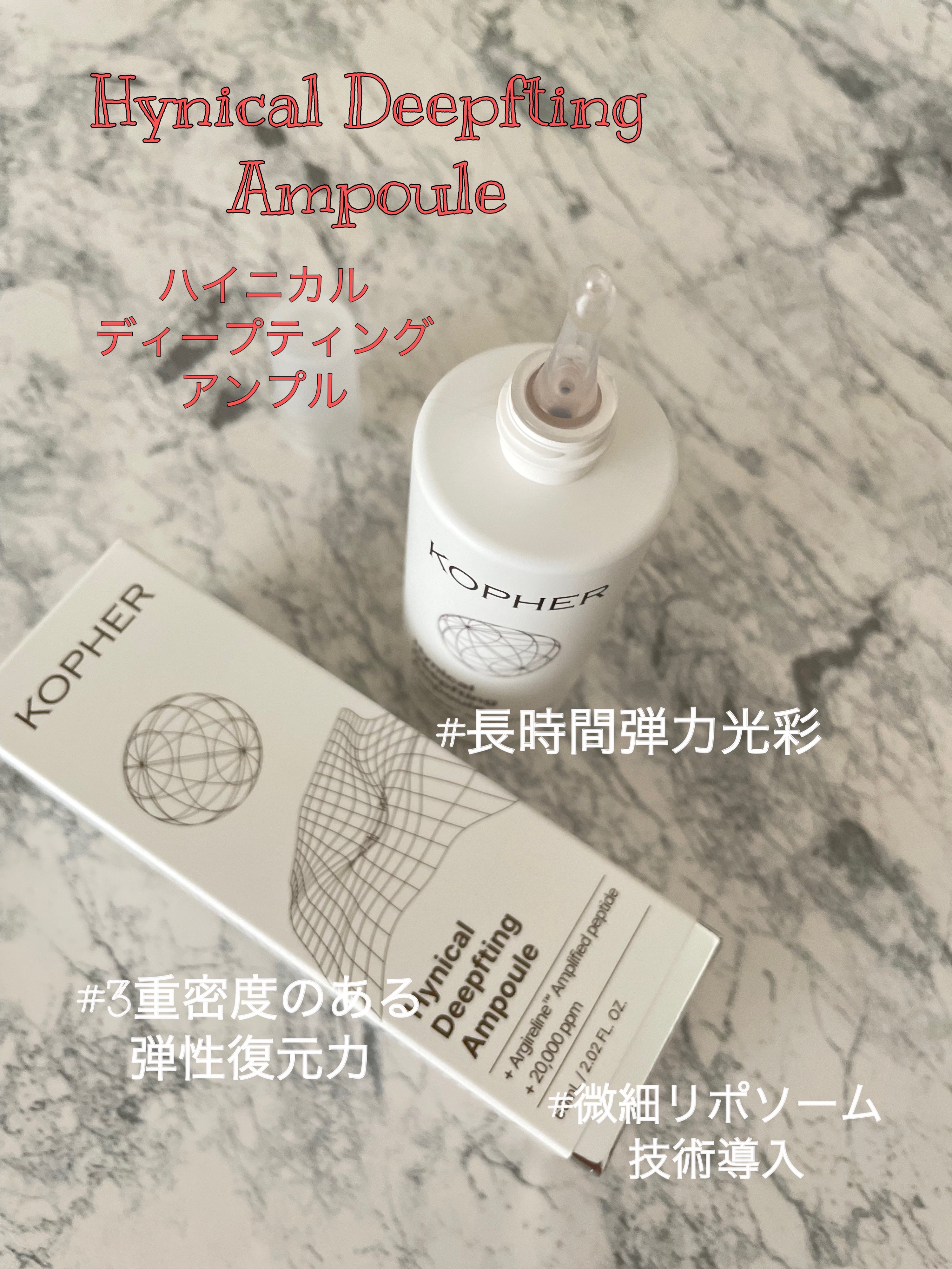 ハイニカルディープティングアンプル/KOPHER/美容液を使ったクチコミ（2枚目）