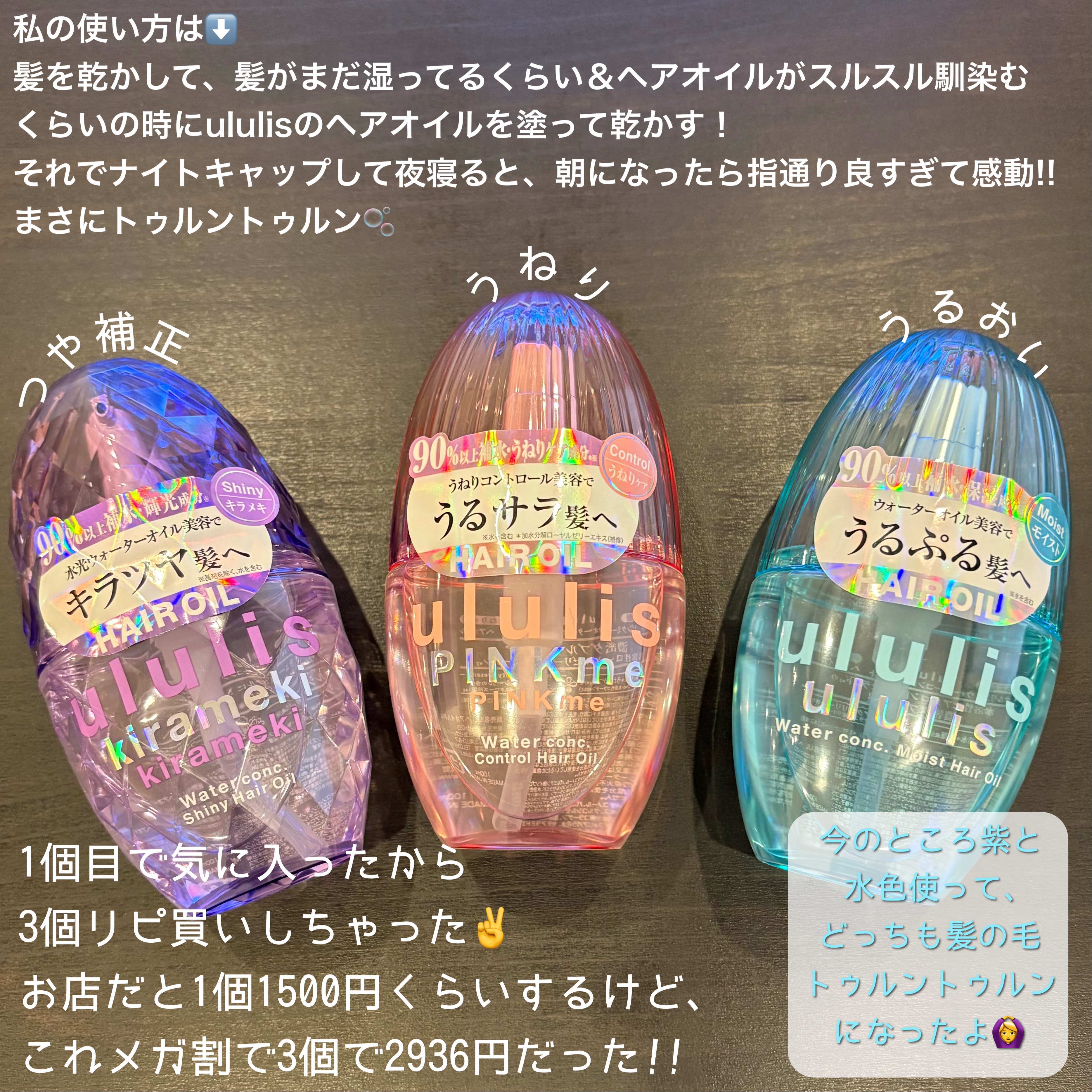 ウォーターコンク モイストヘアオイル/ululis/ヘアオイルを使ったクチコミ（2枚目）