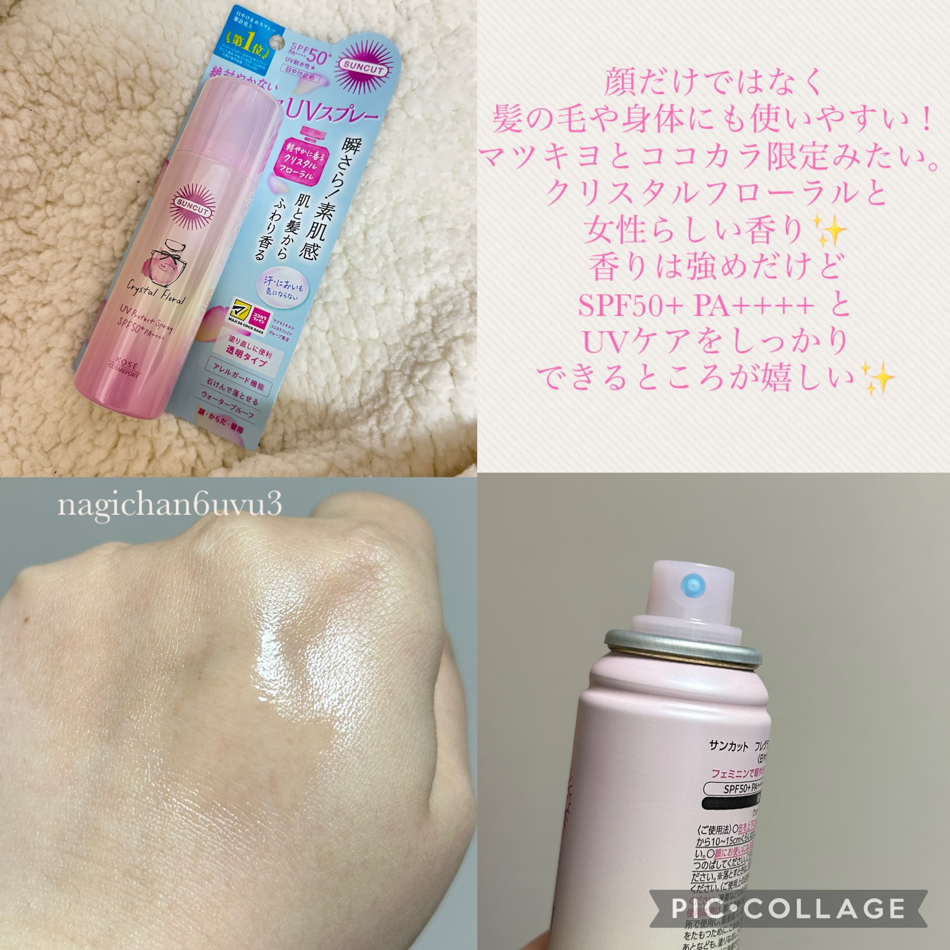 サンカット　フレグランスUVスプレー　クリスタルフローラルの香り/サンカット®/日焼け止めミスト・スプレーを使ったクチコミ（2枚目）