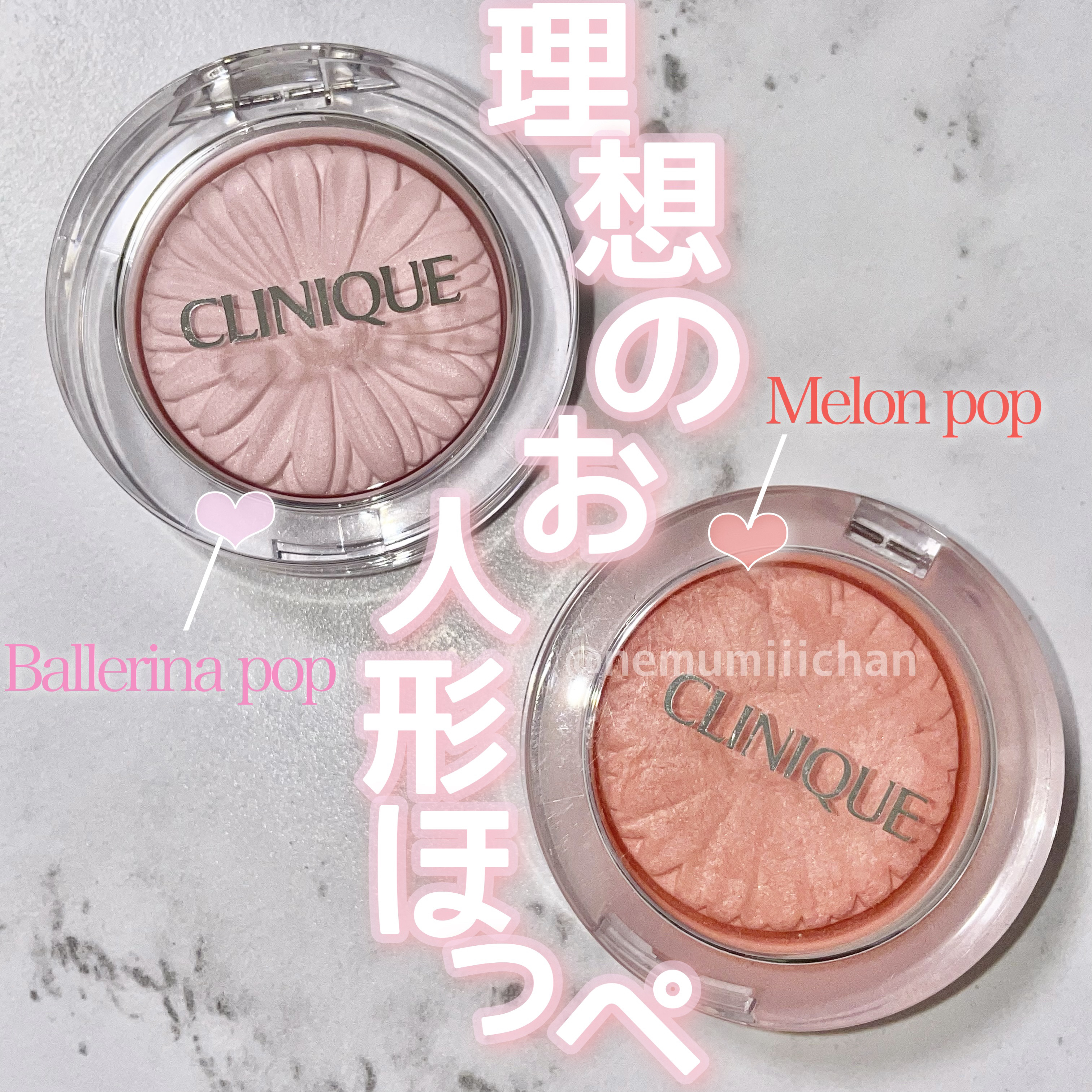 #チークポップ
08 #メロンポップ
21 #バレリーナポップ / #CLINIQUE

大好きなチークポップを追加でお迎えしたので2色まとめてレビューです🌼

ほわっと優しく色づく使い心地が好きで、メロンポップをずっと愛用していましたが