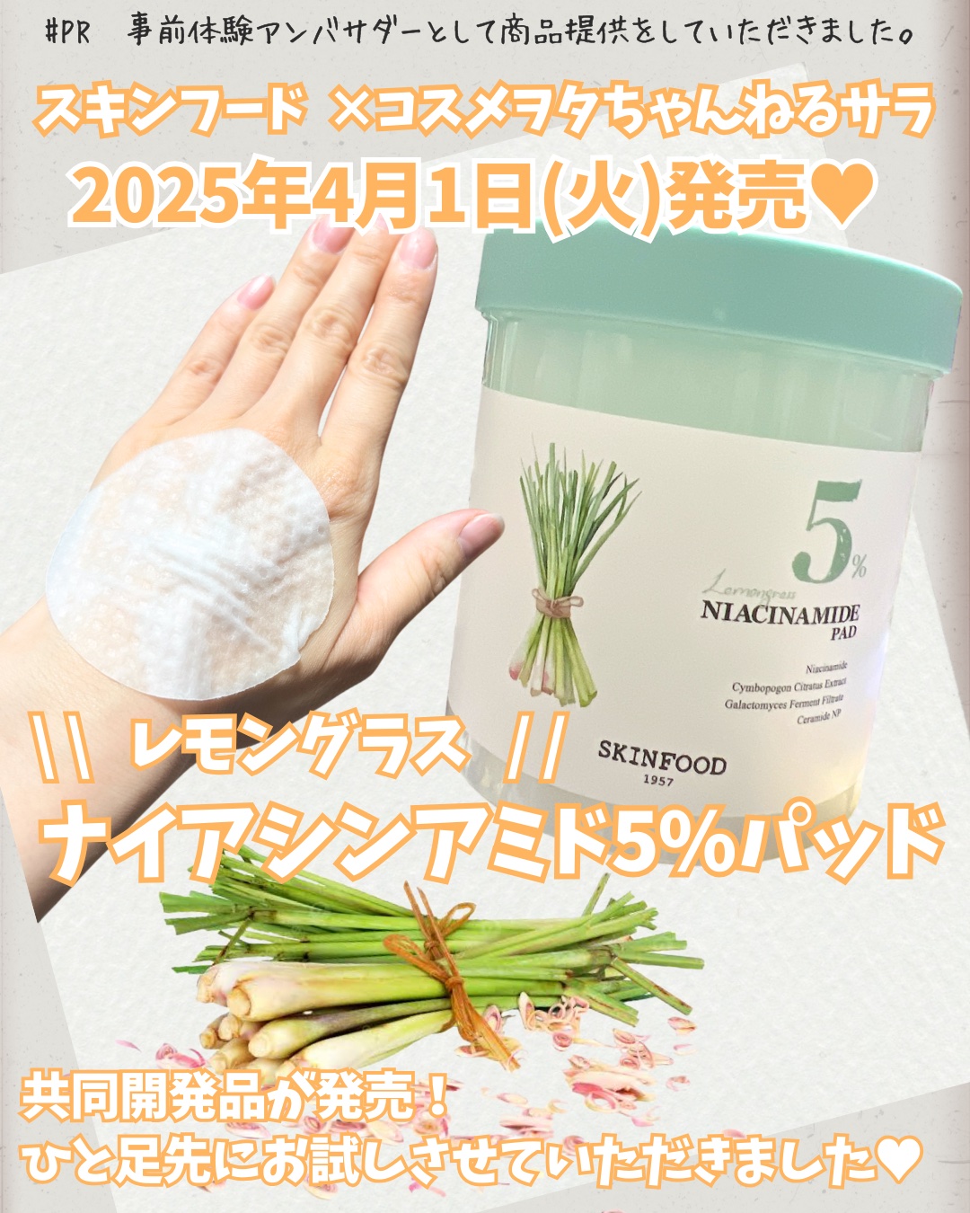 ナイアシンアミド5%パッド/SKINFOOD/その他スキンケアを使ったクチコミ（1枚目）