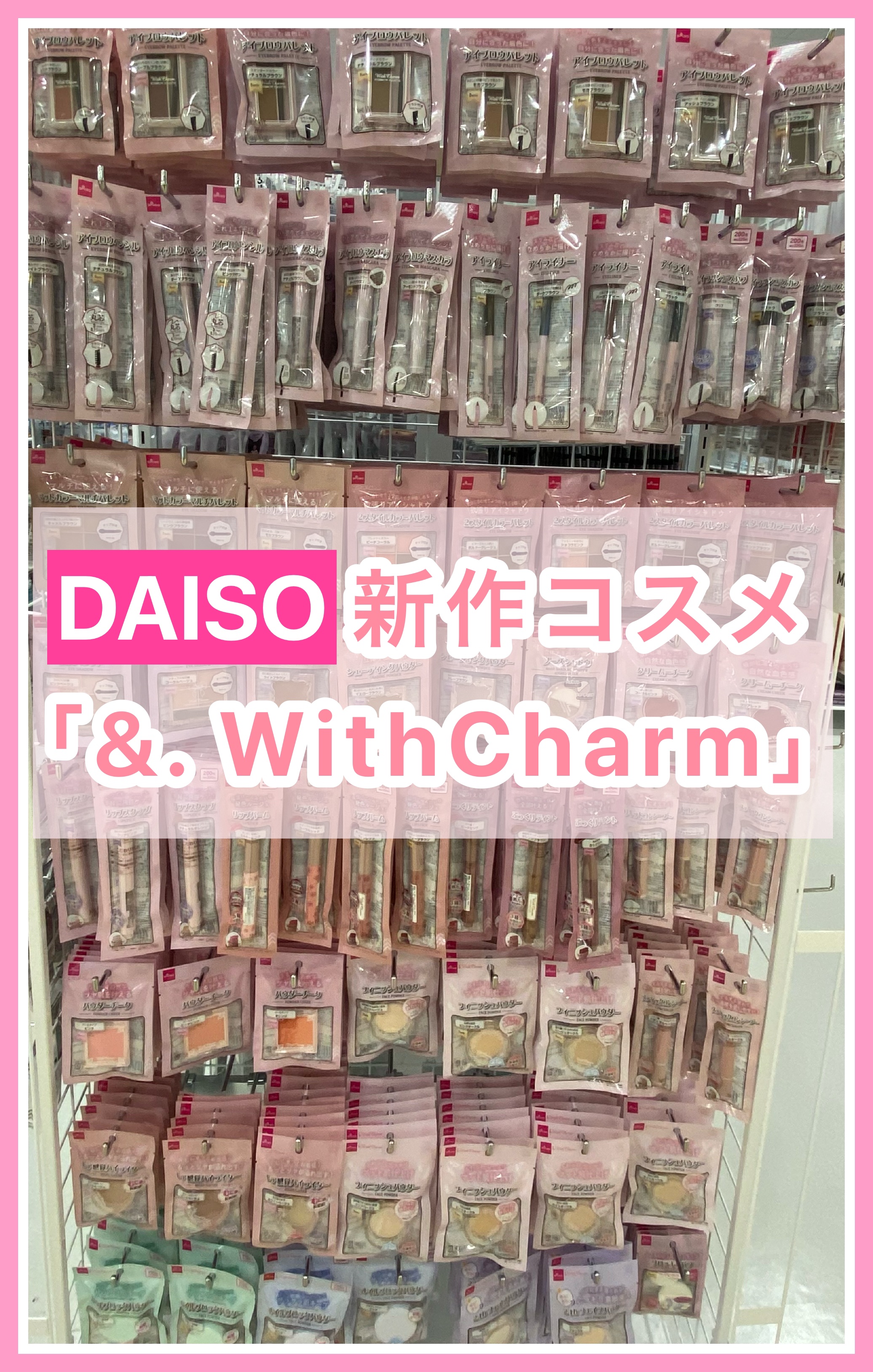 &. WithCharm レア感覚ハイライター/DAISO/クリームハイライトを使ったクチコミ（1枚目）