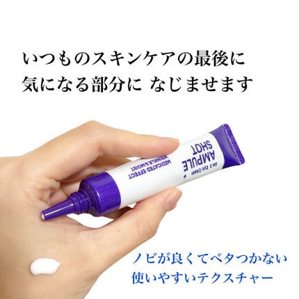 薬用 エフェクト リンクル&モイスト アイクリーム/AMPULE SHOT/アイケア・アイクリームを使ったクチコミ(2枚目)