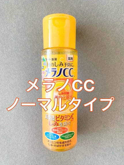 薬用しみ対策 美白化粧水/メラノCC/化粧水を使ったクチコミ(3枚目)