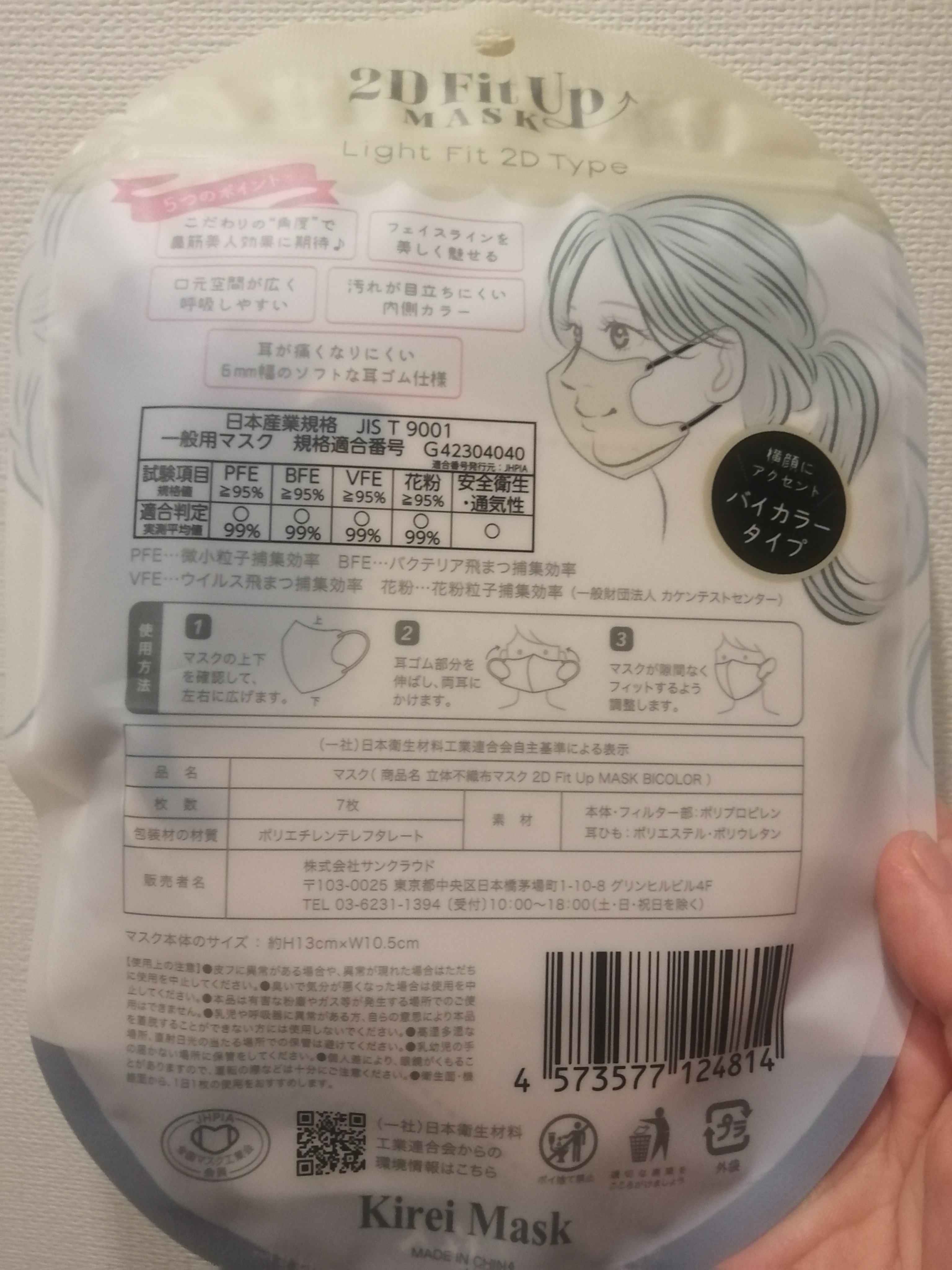 2D Fit Up MASK（kirei mask）/セリア/マスクを使ったクチコミ（3枚目）