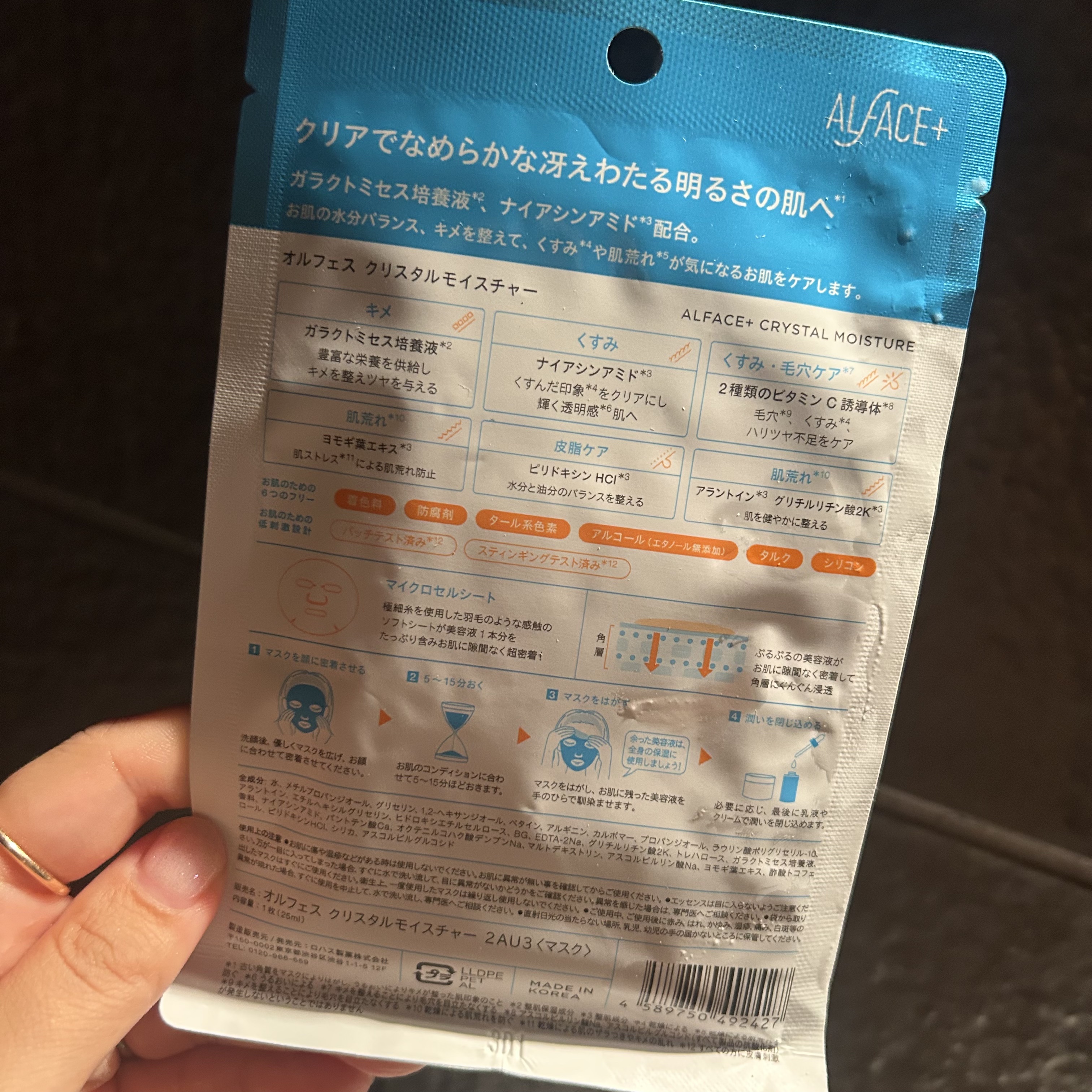 クリスタルモイスチャーマスク/ALFACE+/シートマスク・パックを使ったクチコミ（2枚目）