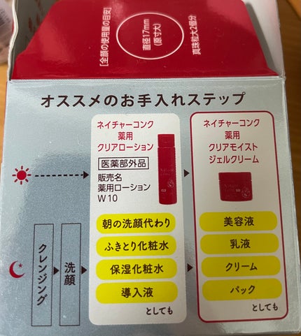 ネイチャーコンク 薬用クリアモイストジェルクリーム/ネイチャーコンク/オールインワン化粧品を使ったクチコミ(4枚目)