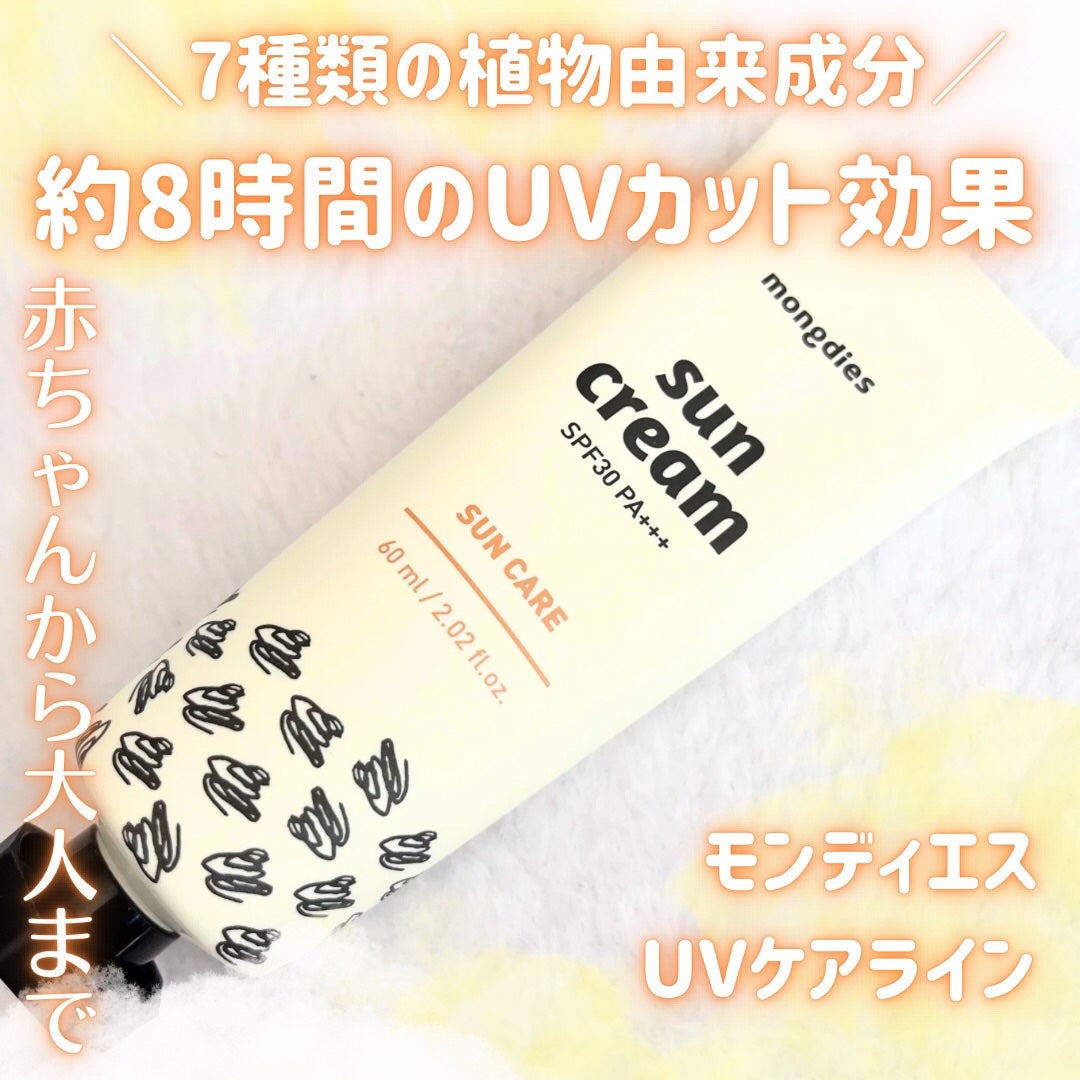 日焼け止めクリーム SPF 30 PA+++/モンディエス/日焼け止めクリームを使ったクチコミ(1枚目)