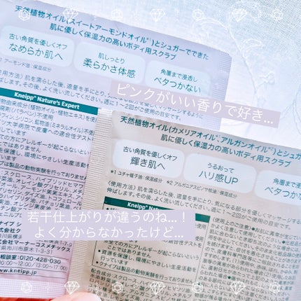 クナイプ シュガースクラブ カメリア&アルガン スイートアーモンド 40ml/クナイプ/ボディスクラブを使ったクチコミ(2枚目)