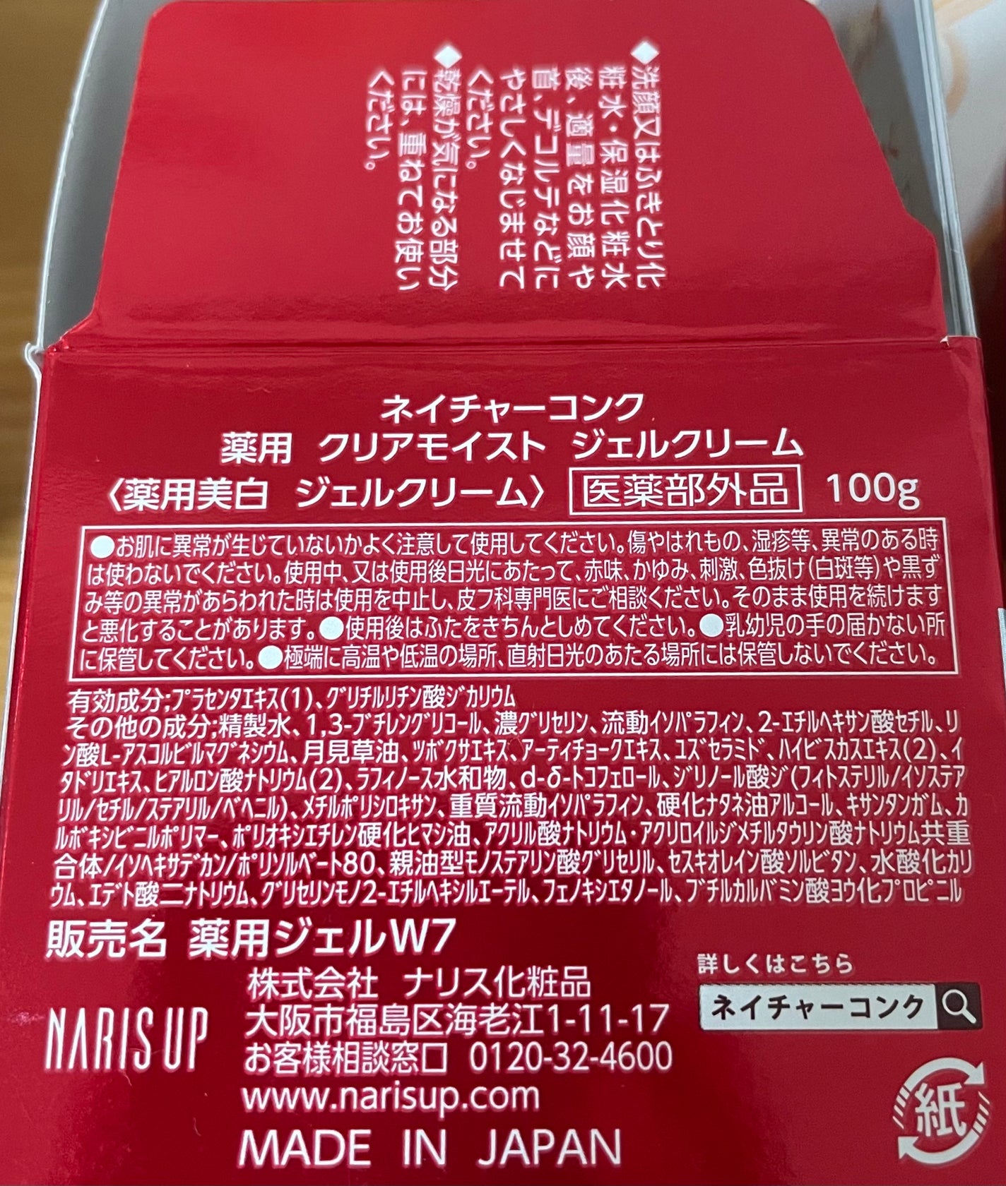 ネイチャーコンク 薬用クリアモイストジェルクリーム/ネイチャーコンク/オールインワン化粧品を使ったクチコミ(2枚目)
