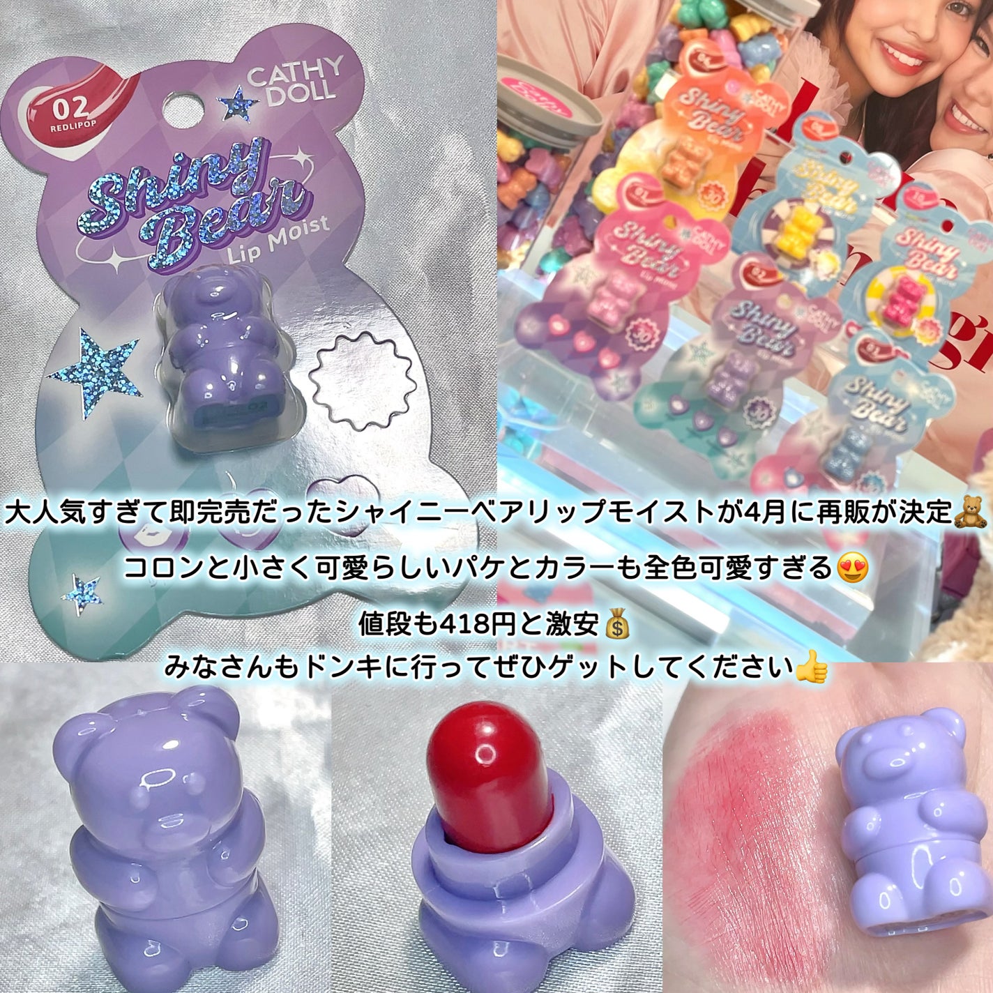 シャイニーベア リップモイスト/CathyDoll/口紅を使ったクチコミ(5枚目)