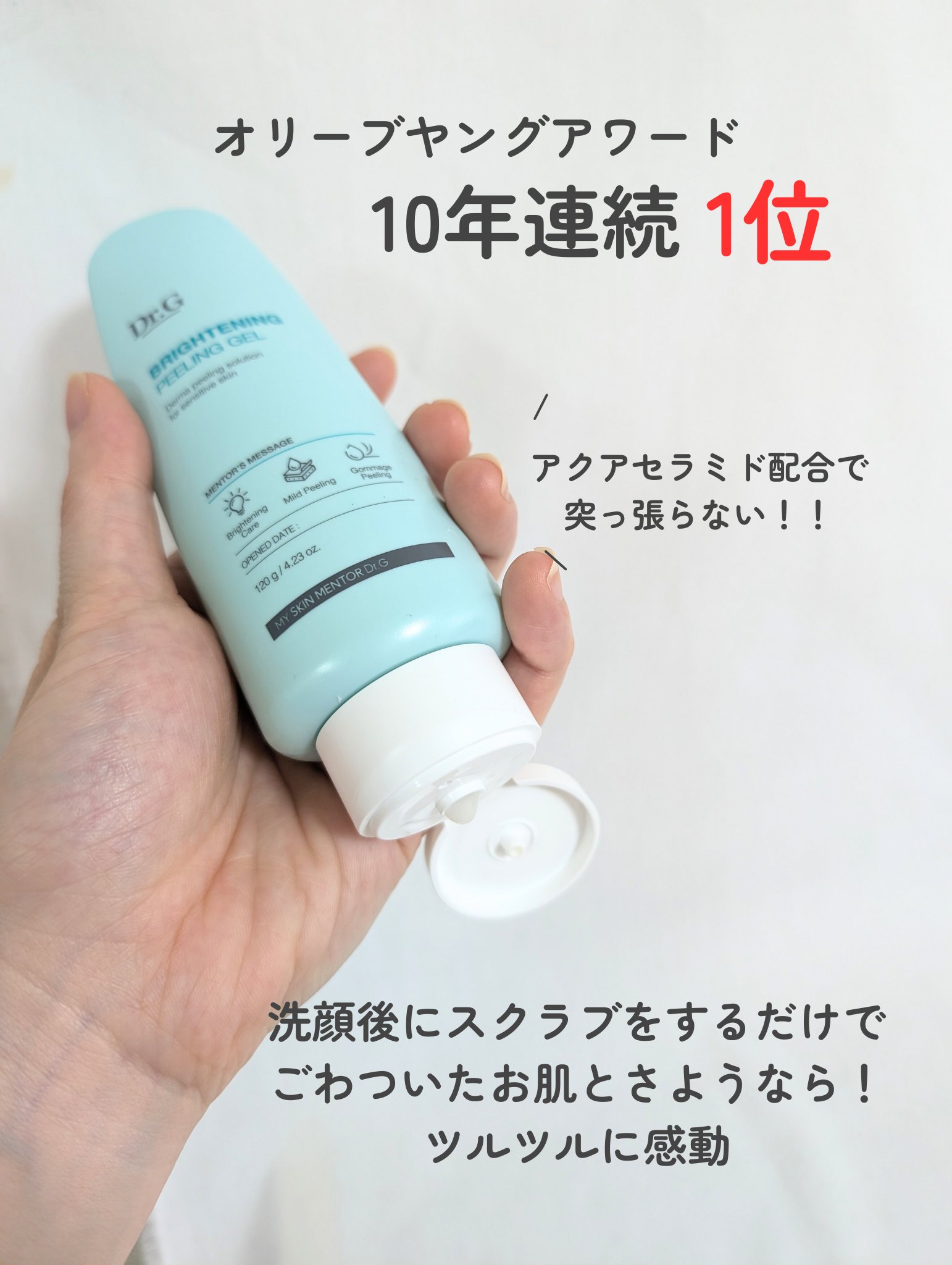ブライトニングピーリングジェル/Dr.G/ピーリングを使ったクチコミ（3枚目）